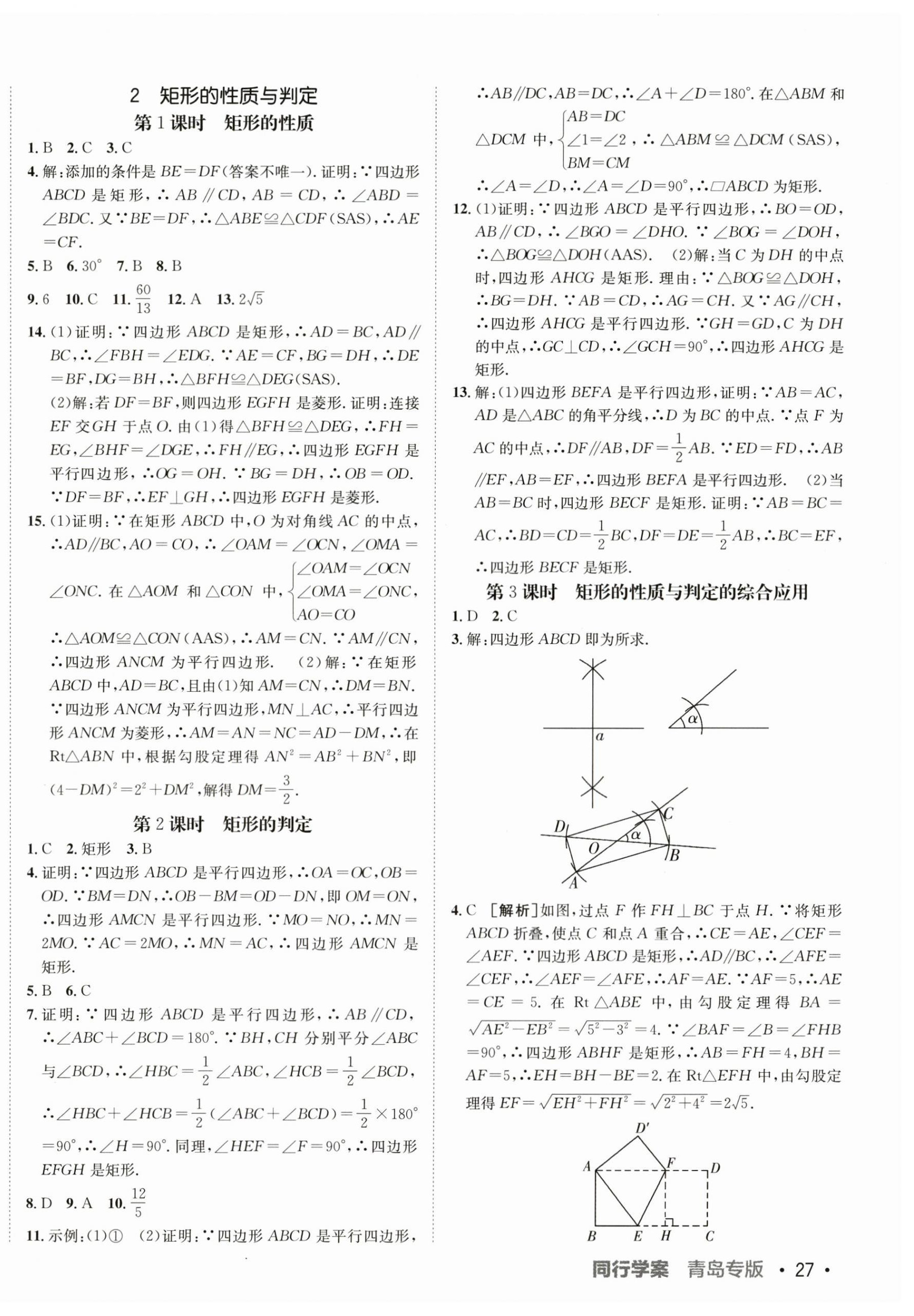 2025年同行学案学练测九年级数学全一册北师大版青岛专版 第2页