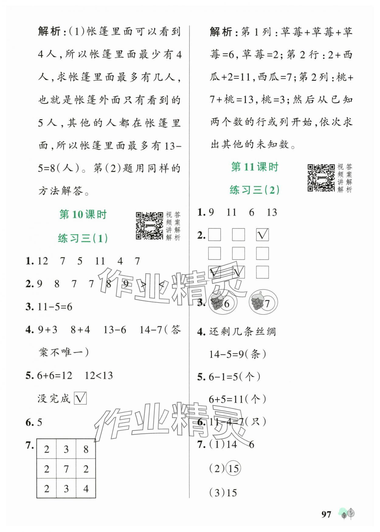 2025年綠卡提優(yōu)特訓一年級數(shù)學下冊蘇教版江蘇專版&nbsp;參考答案第5頁