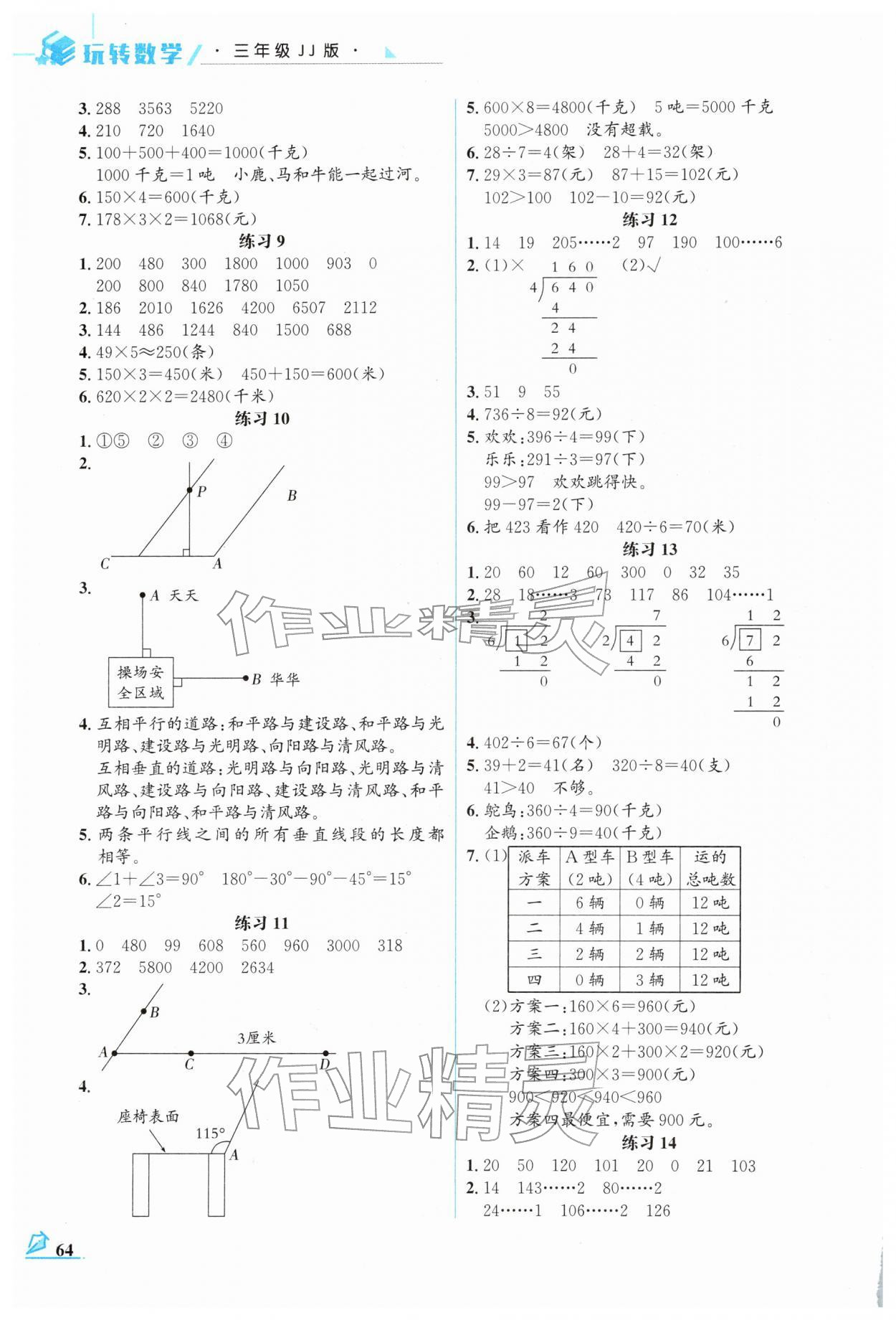 2026年名师讲坛智趣冬令营三年级数学冀教版&nbsp;第2页