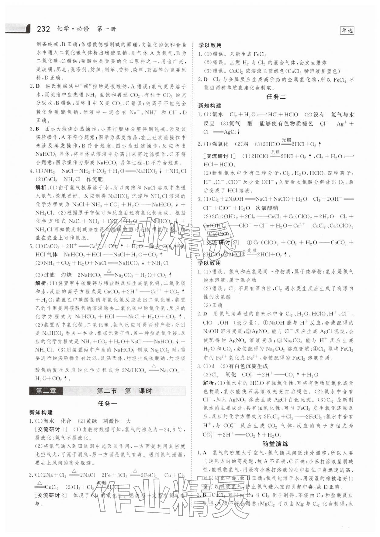 2025年金版新学案高中化学必修第一册人教版 参考答案第11页