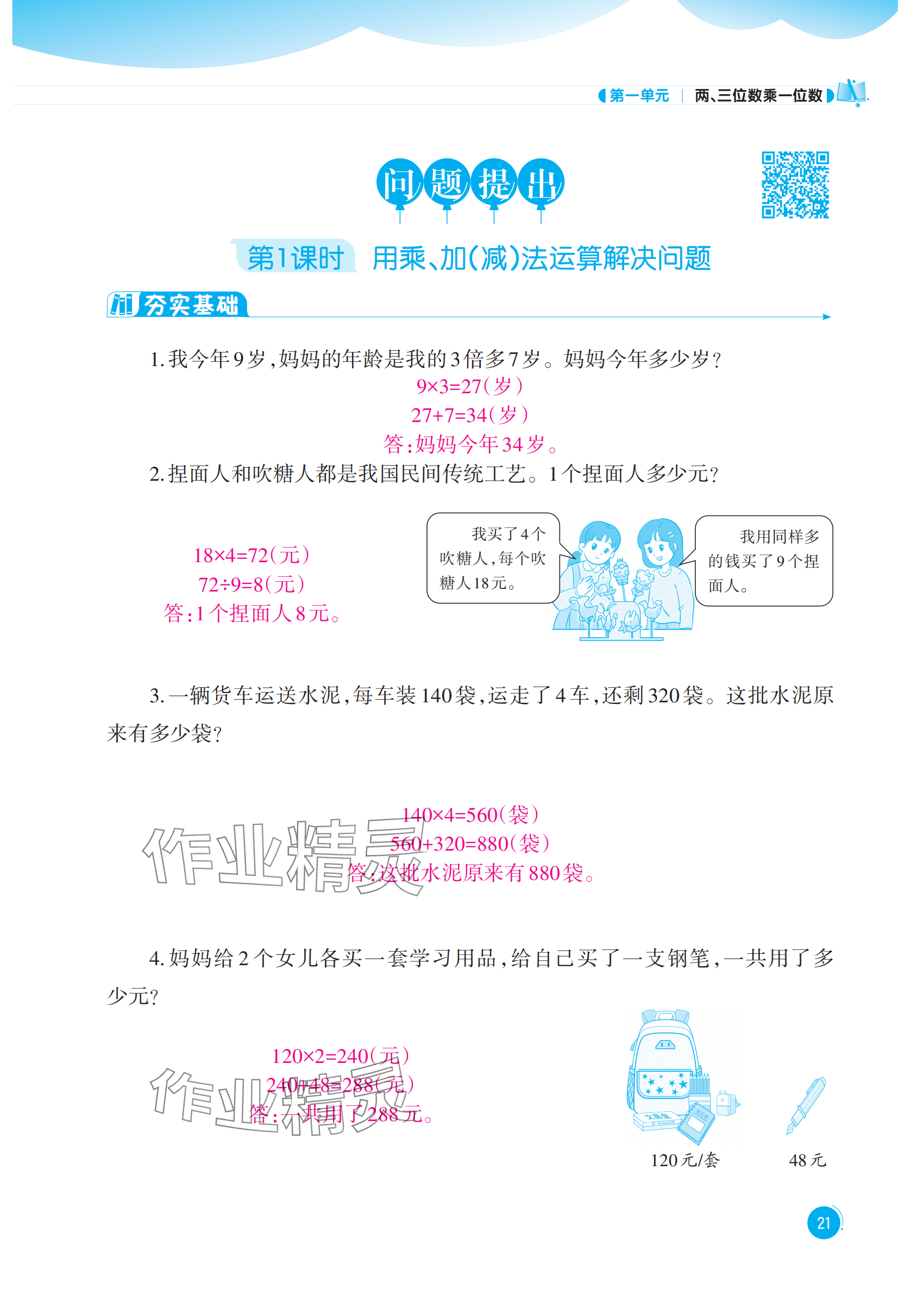 2025年同步练习西南大学出版社三年级数学上册西师大版四川专版 参考答案第21页