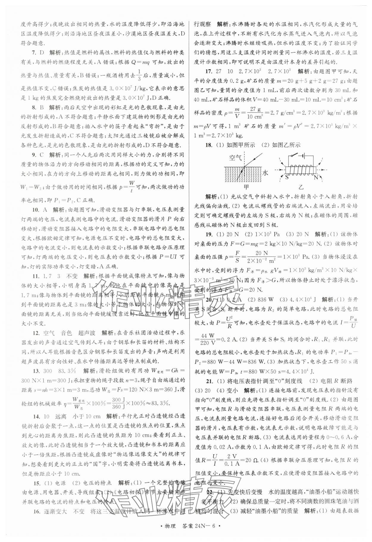 2025年江蘇省中考試卷匯編物理 第6頁