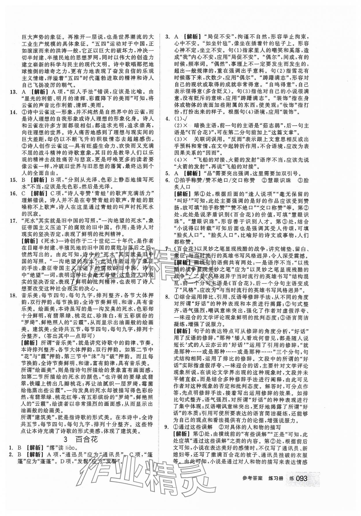 2023年全品學練考高中語文必修上冊 第3頁