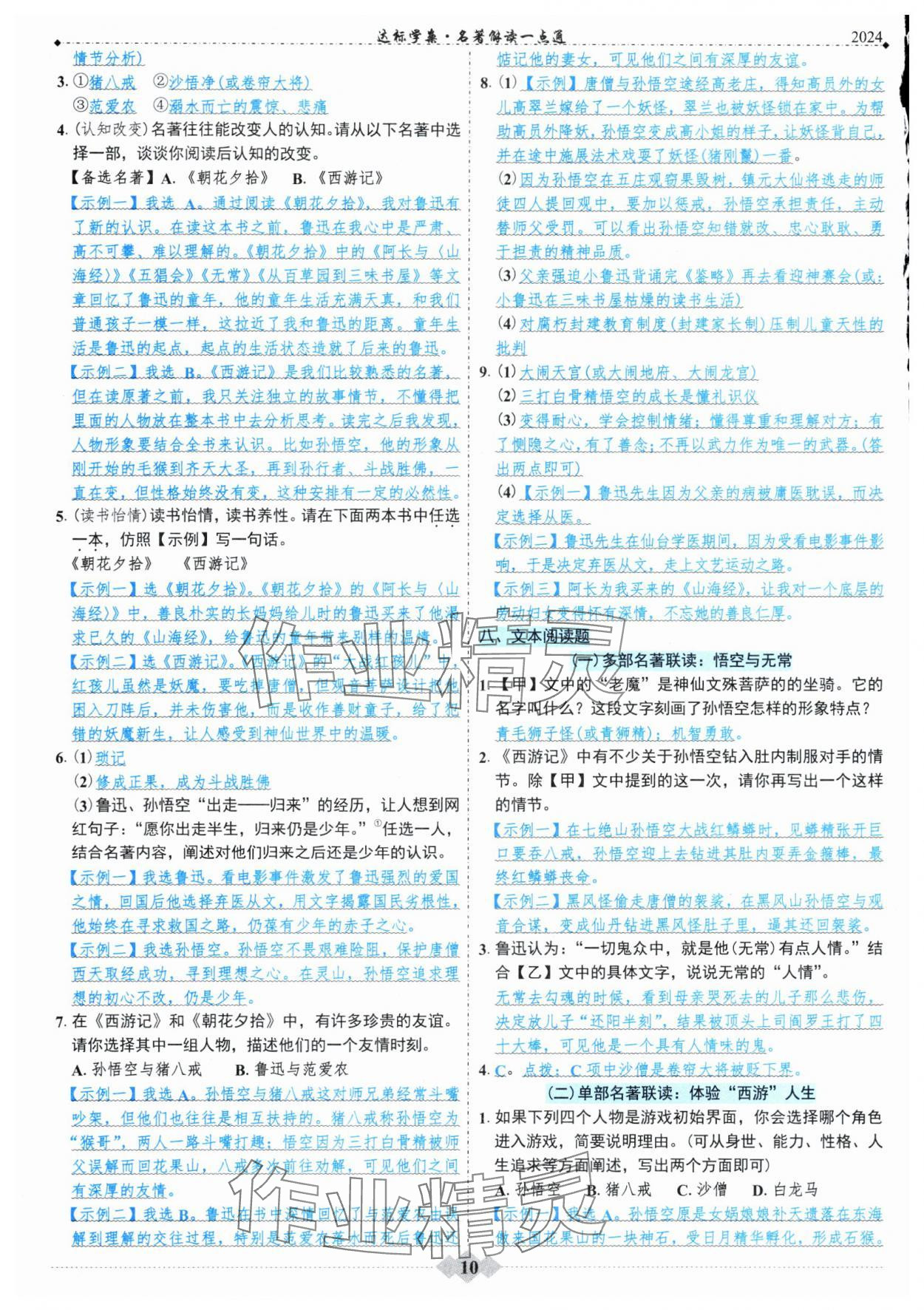 2024年廣東達標學案名著解讀一點通部編版 第10頁