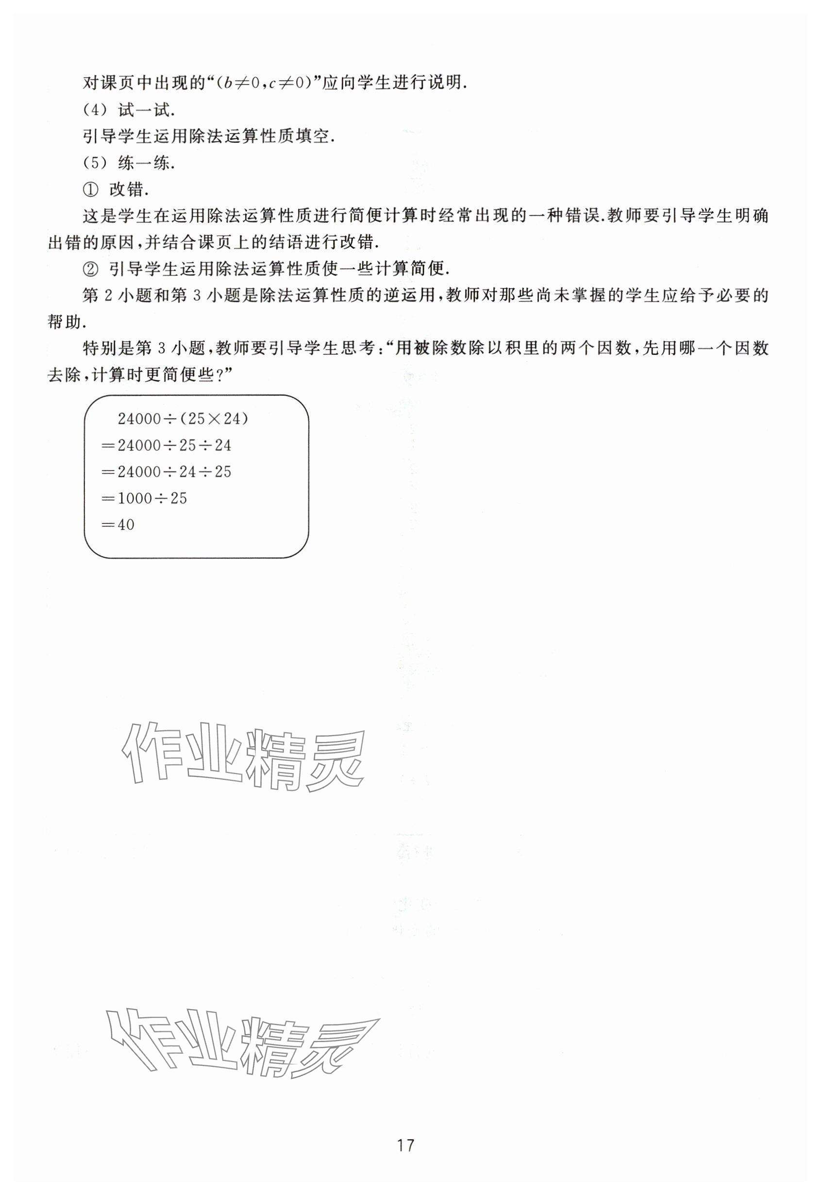 2024年教材课本四年级数学下册沪教版54制 参考答案第17页