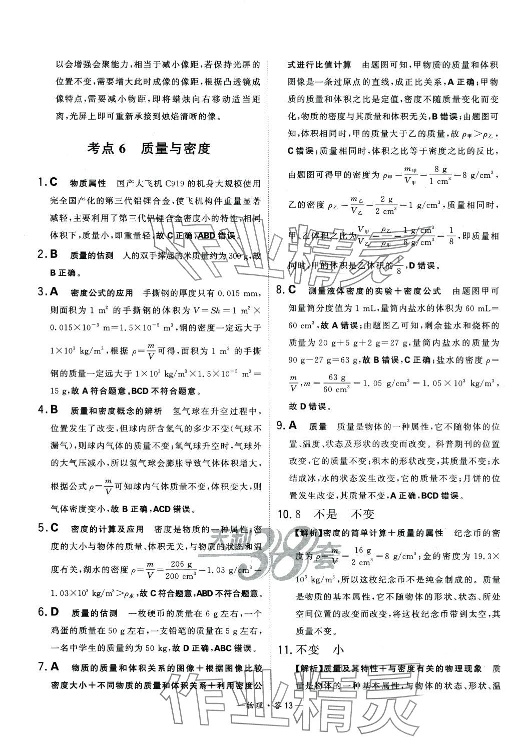 2024年3年中考真题考点分类集训卷物理 第13页