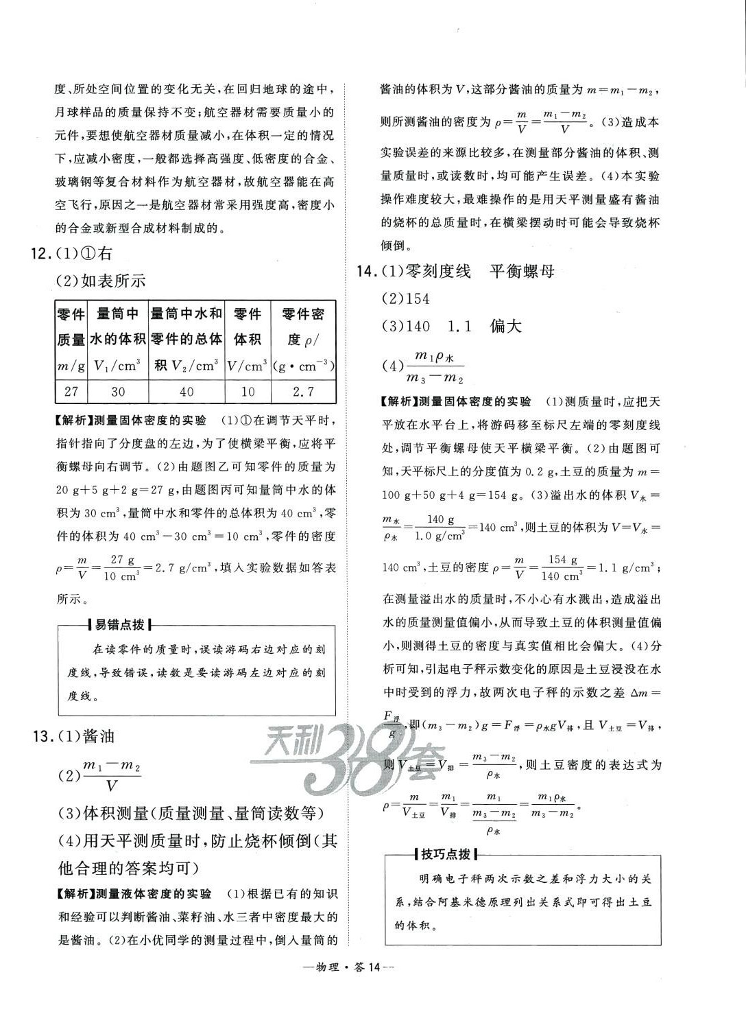 2024年3年中考真题考点分类集训卷物理 第14页