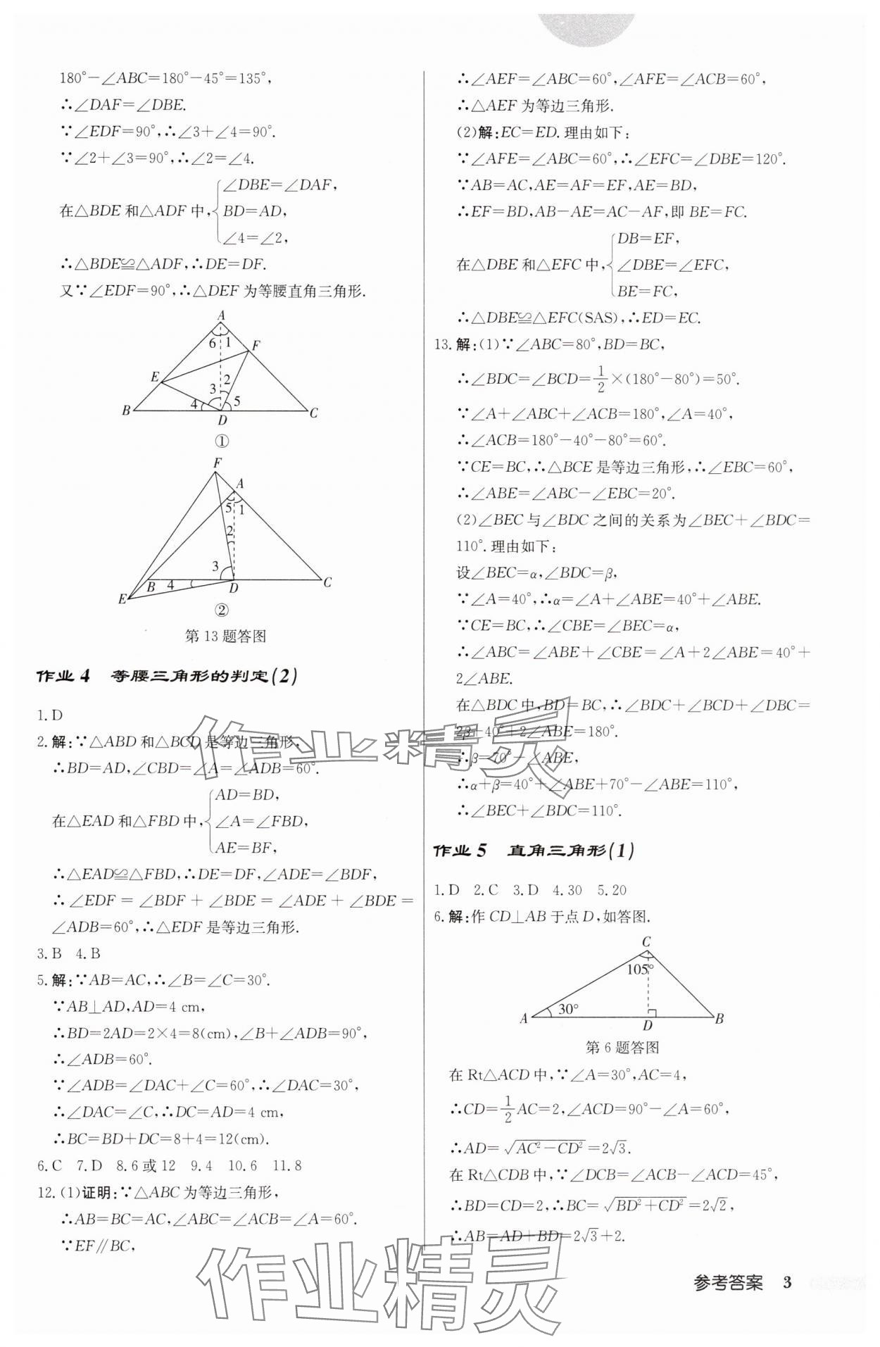 2025年啟東中學(xué)作業(yè)本八年級數(shù)學(xué)下冊北師大版 第3頁