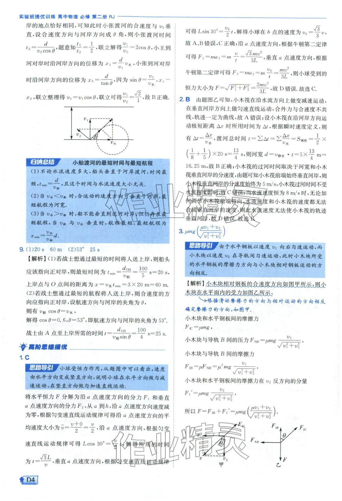 2026年实验班提优训练高中物理必修第二册人教版江苏专版&nbsp;第4页
