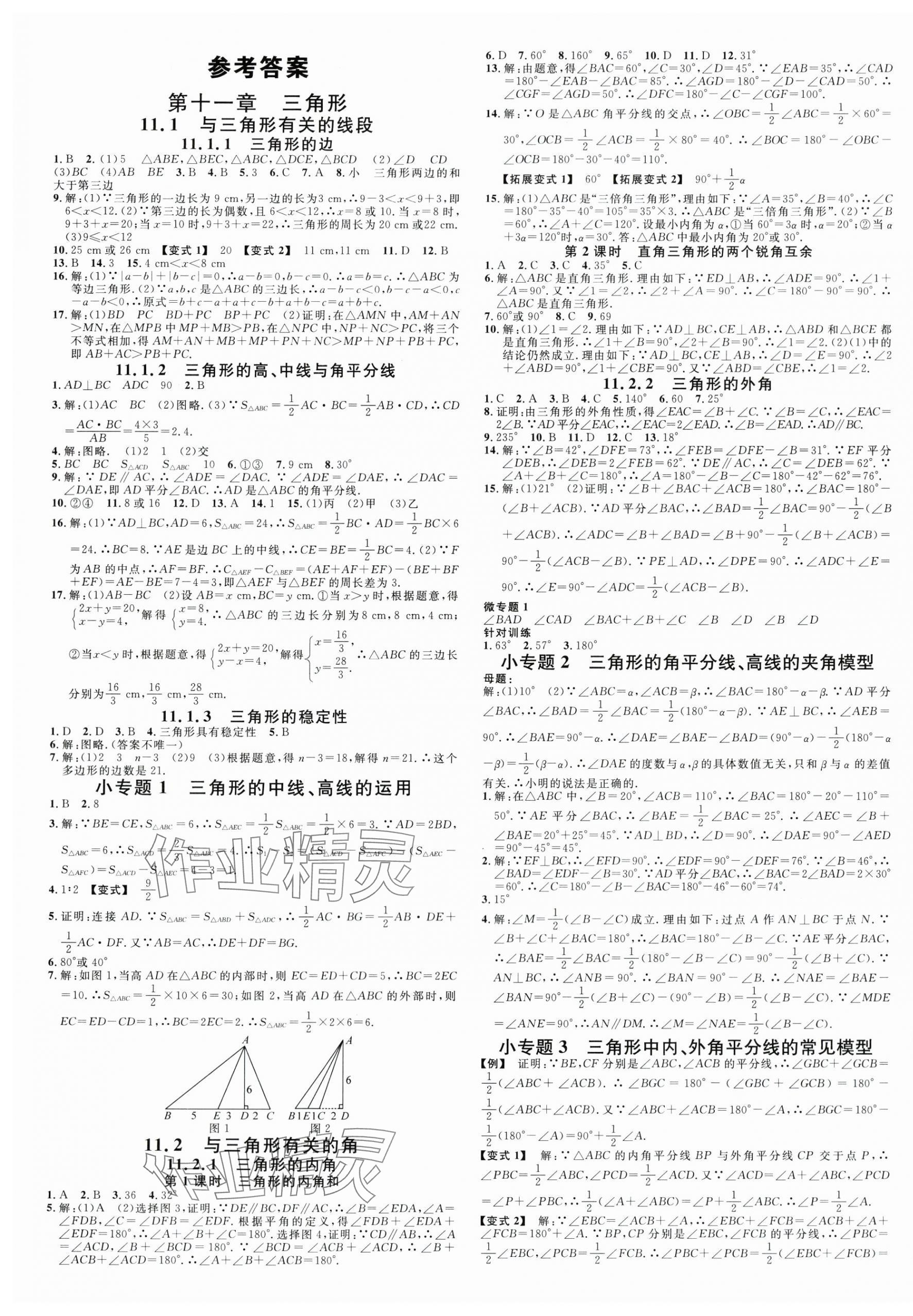 2024年名校課堂八年級數(shù)學上冊人教版湖北專版 第1頁