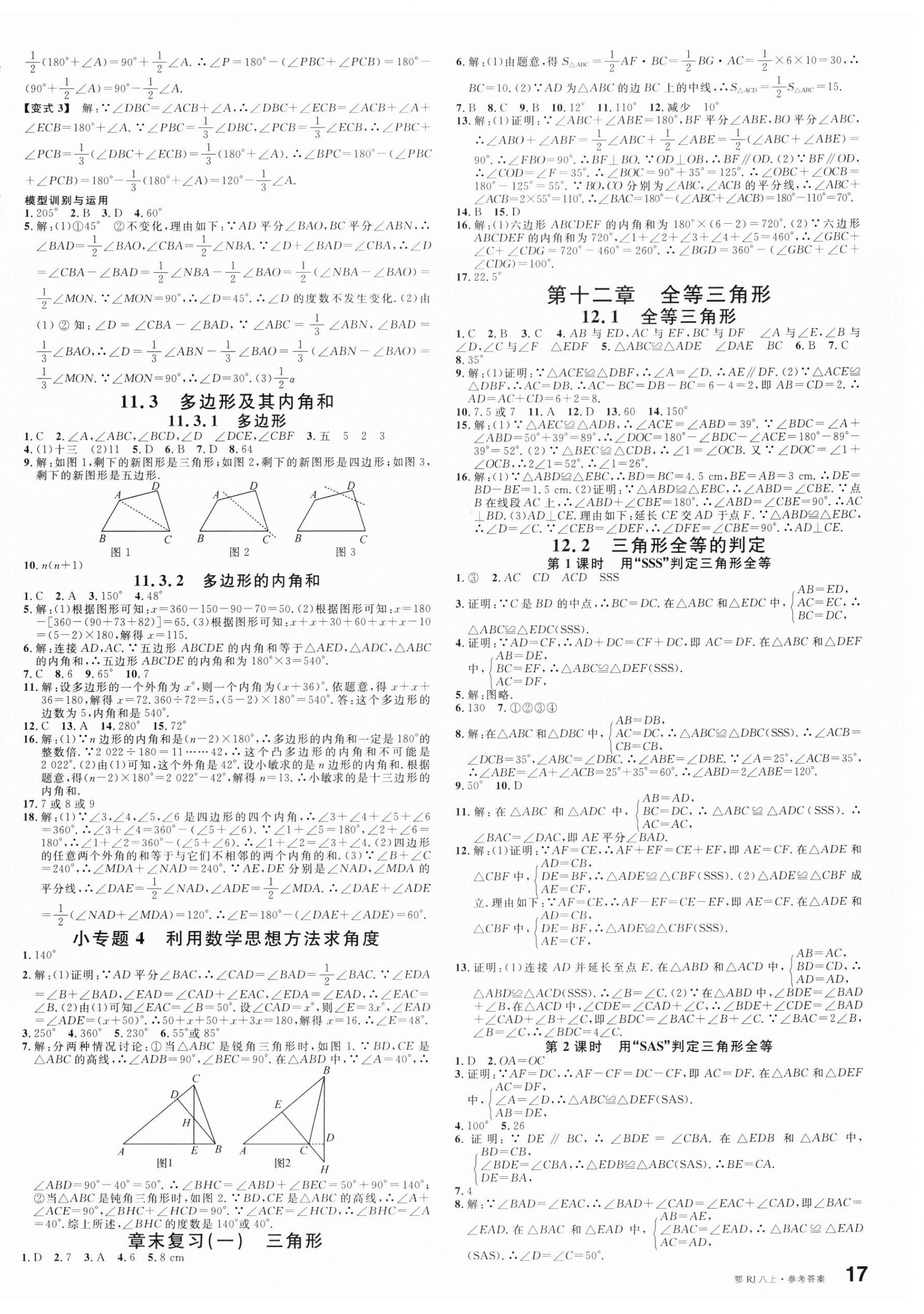 2024年名校課堂八年級數(shù)學(xué)上冊人教版湖北專版 第2頁