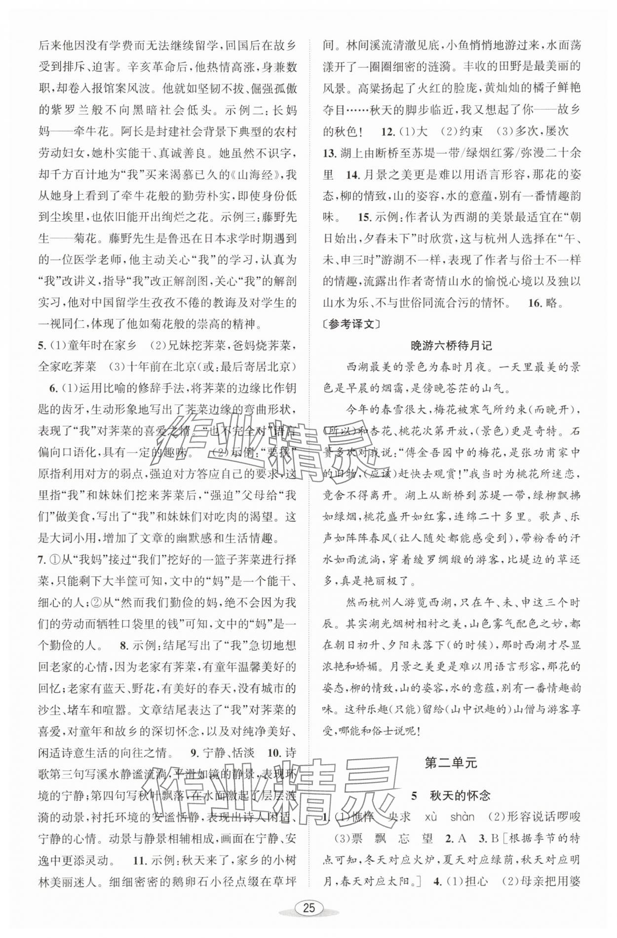 2025年教與學課程同步講練七年級語文上冊人教版 第3頁