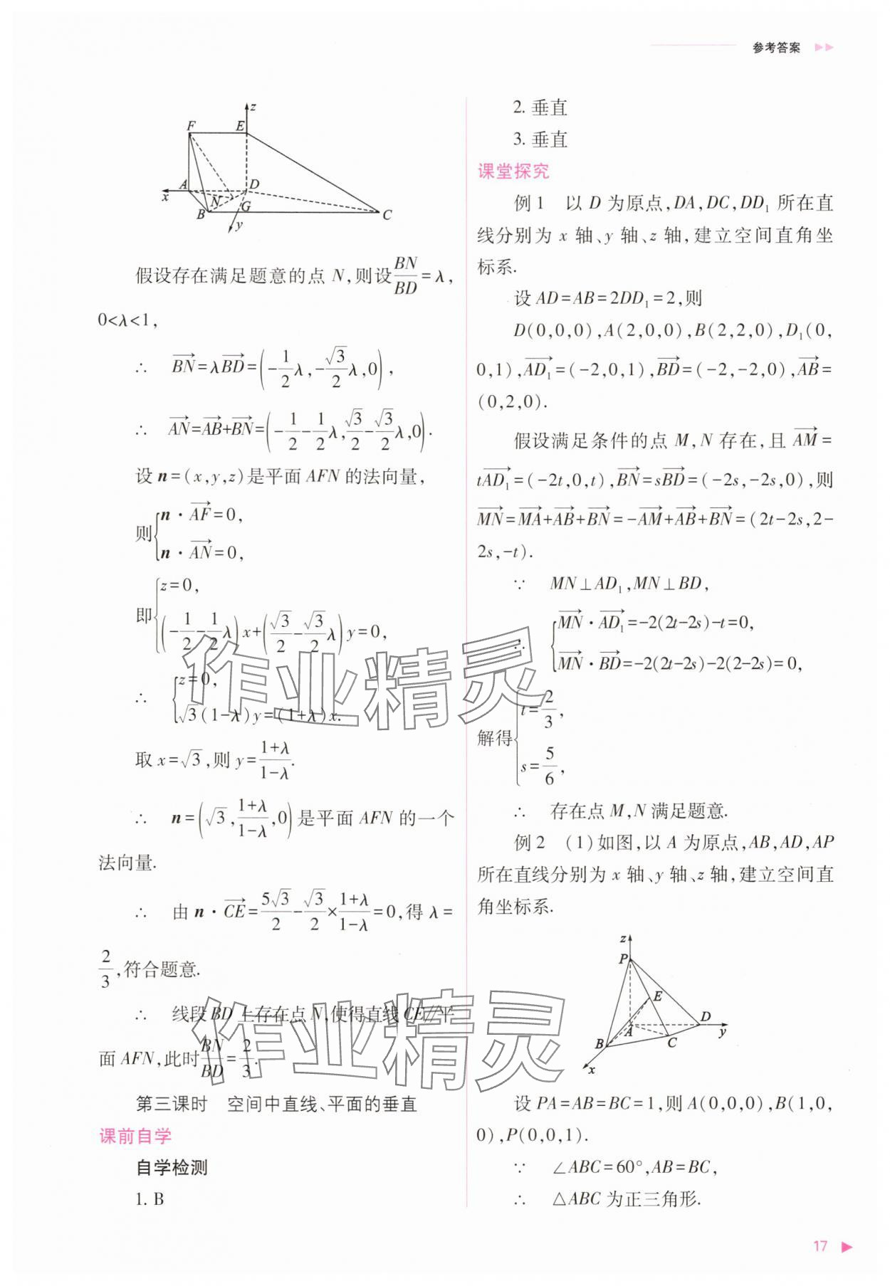 2025年普通高中新課程同步練習(xí)冊(cè)高中數(shù)學(xué)選擇性必修第一冊(cè)人教版 第17頁