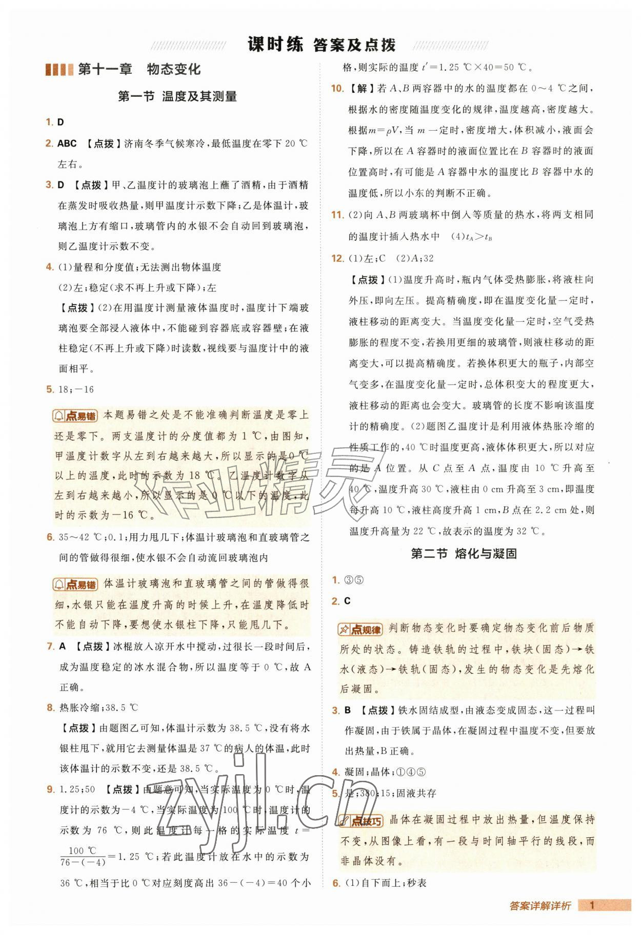 2026年综合应用创新题典中点九年级物理上册鲁科版五四制&nbsp;第1页