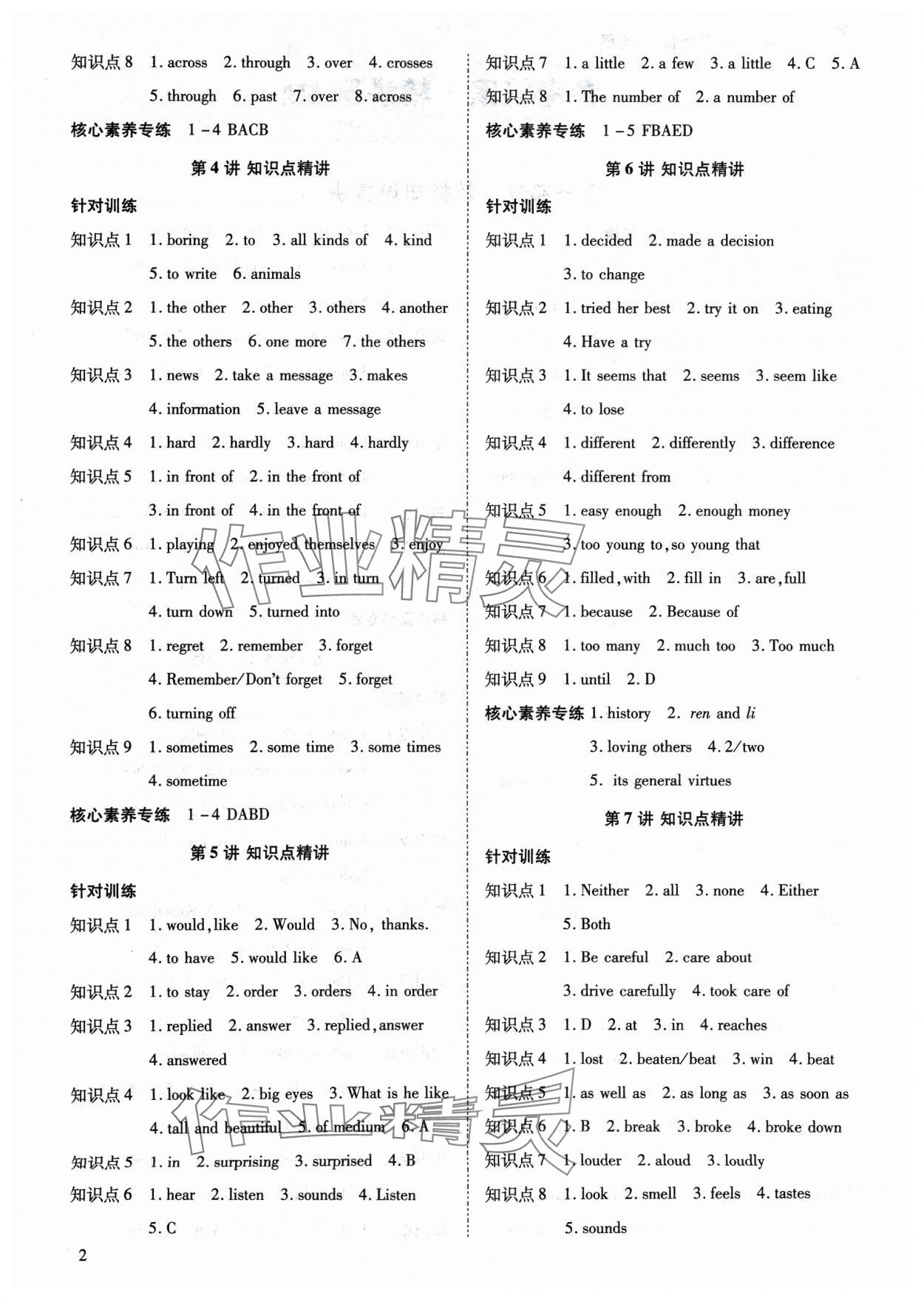 2024年中考零距離英語陜西專版 第2頁