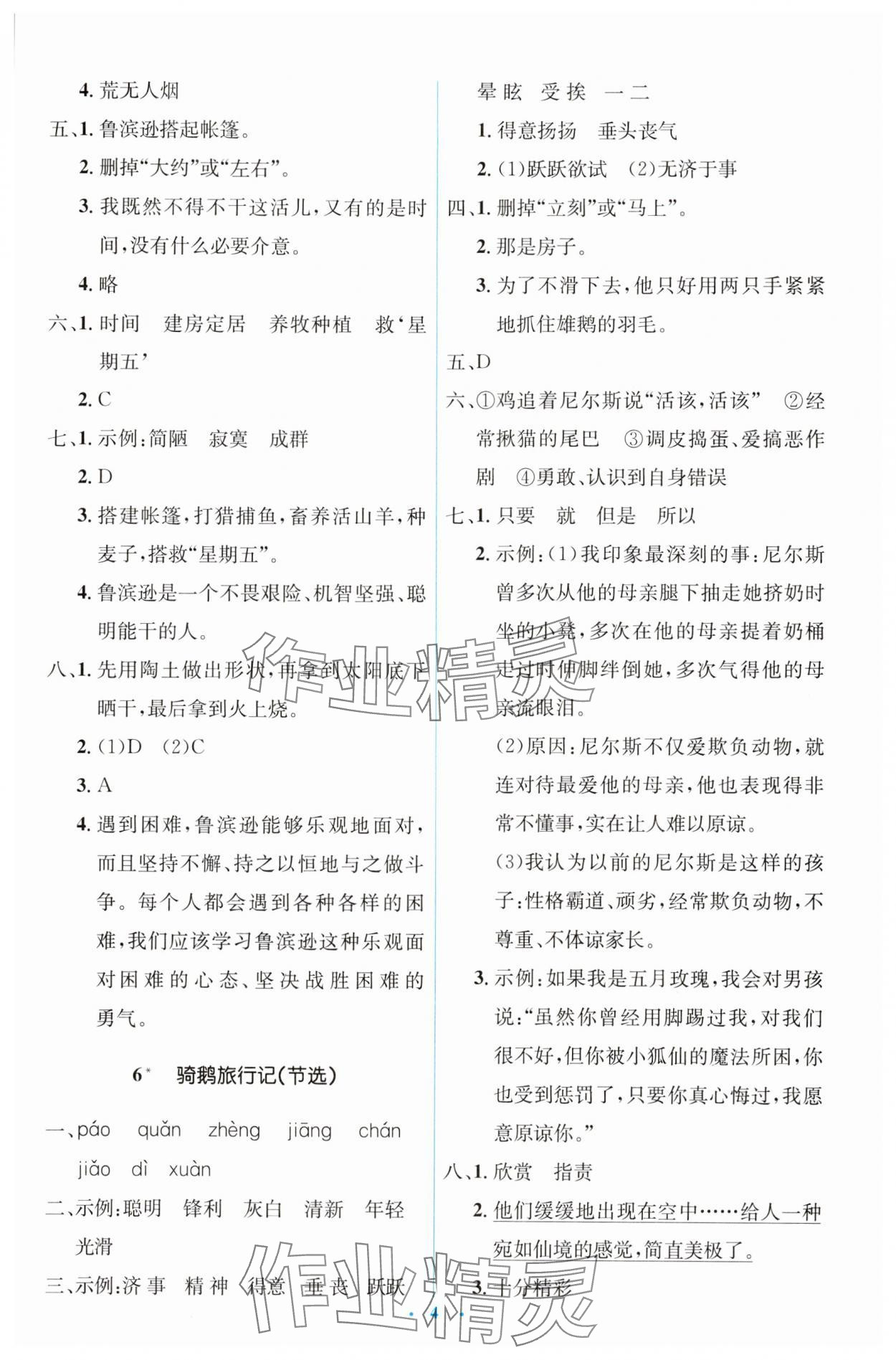 2025年人教金學典同步解析與測評學考練六年級語文下冊人教版 第4頁