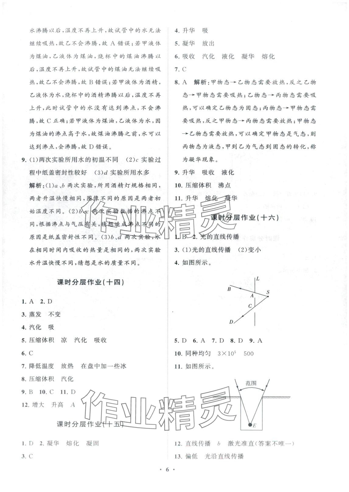 2025年同步練習冊分層卷八年級物理上冊人教版&nbsp;第6頁