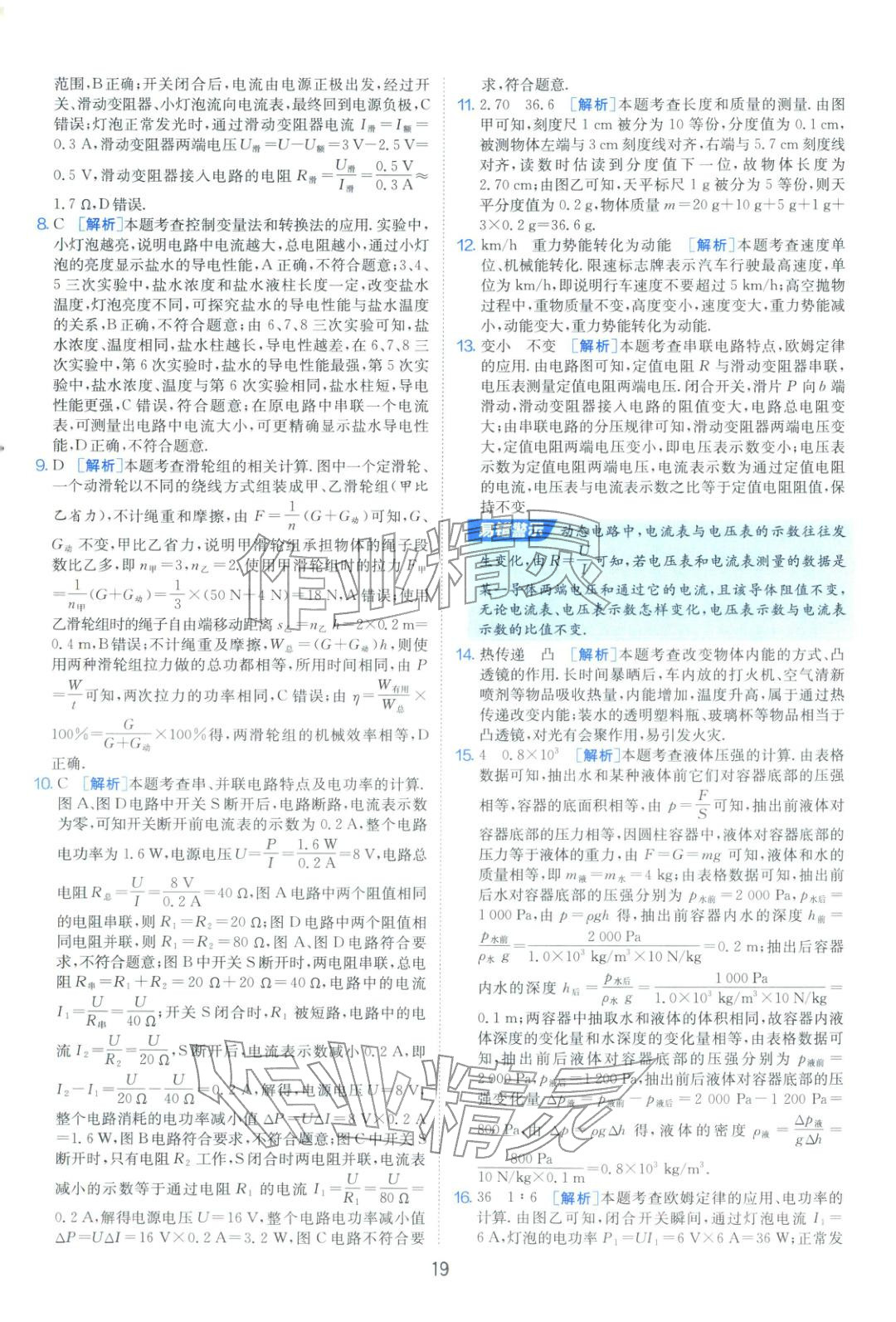 2026年山東省中考試卷精選九年級物理 第19頁