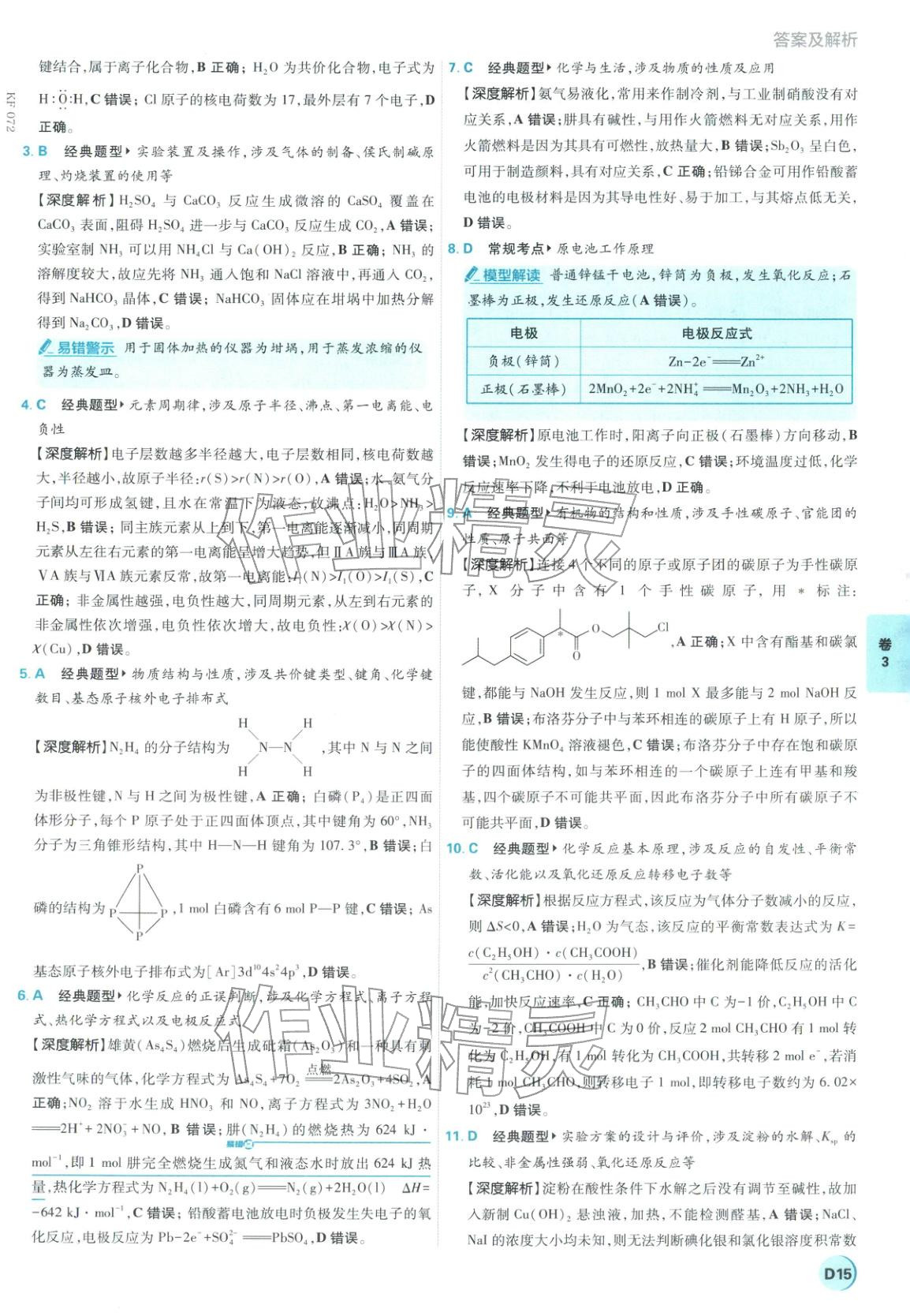 2026年理想树图书高考必刷卷42套模拟卷汇编高中化学全一册通用版江苏专版&nbsp;第15页