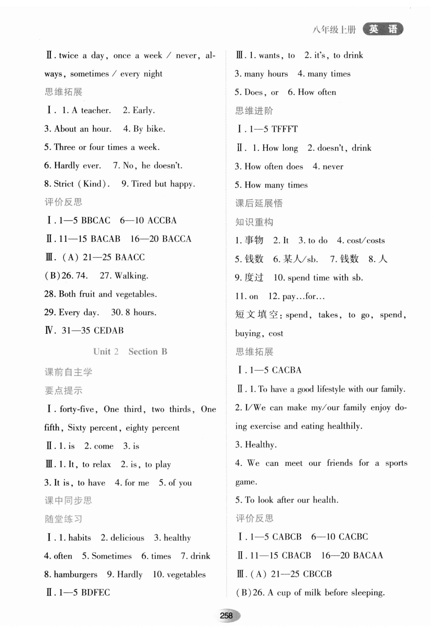 2023年資源與評價黑龍江教育出版社八年級英語上冊人教版 第4頁