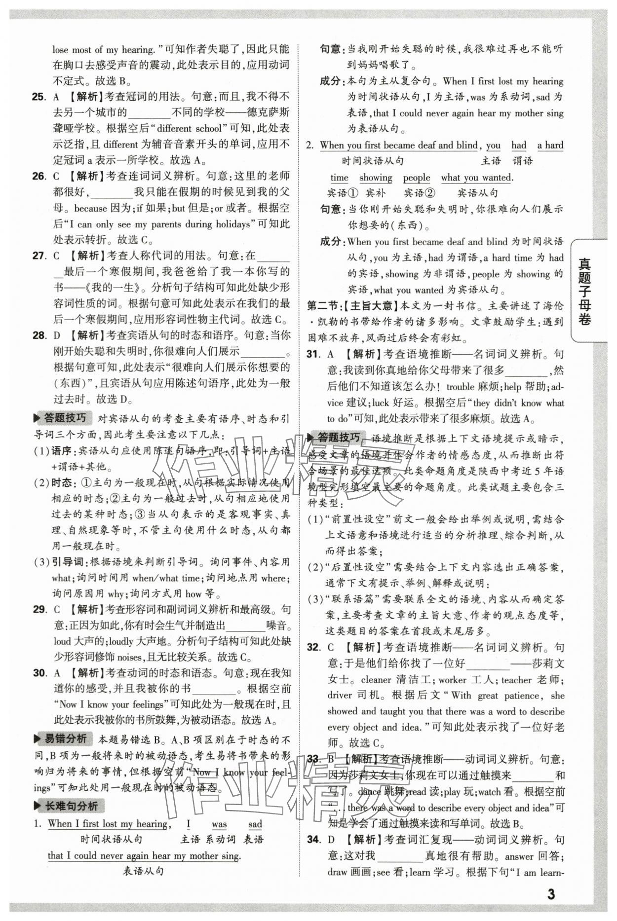 2024年万唯中考真题子母卷英语中考陕西专版&nbsp;第3页