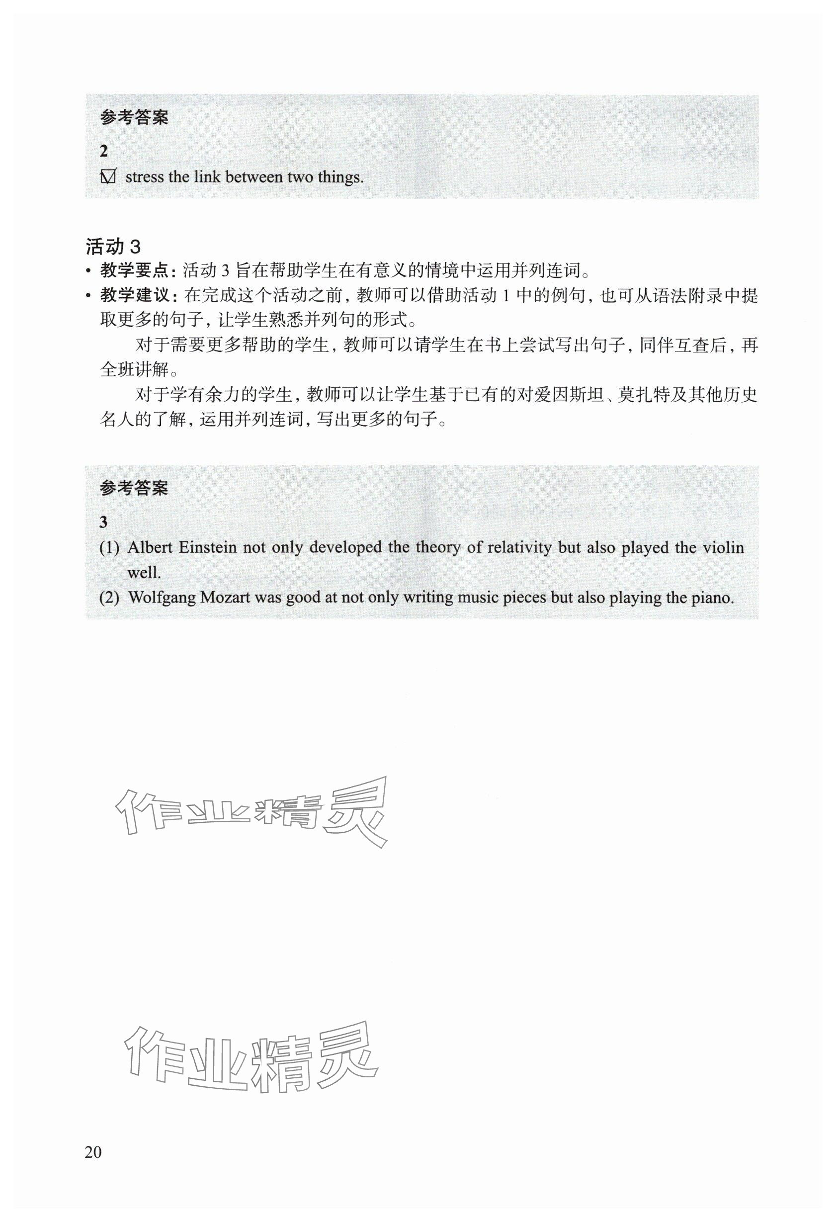 2025年教材課本七年級英語下冊滬教版五四制 參考答案第22頁