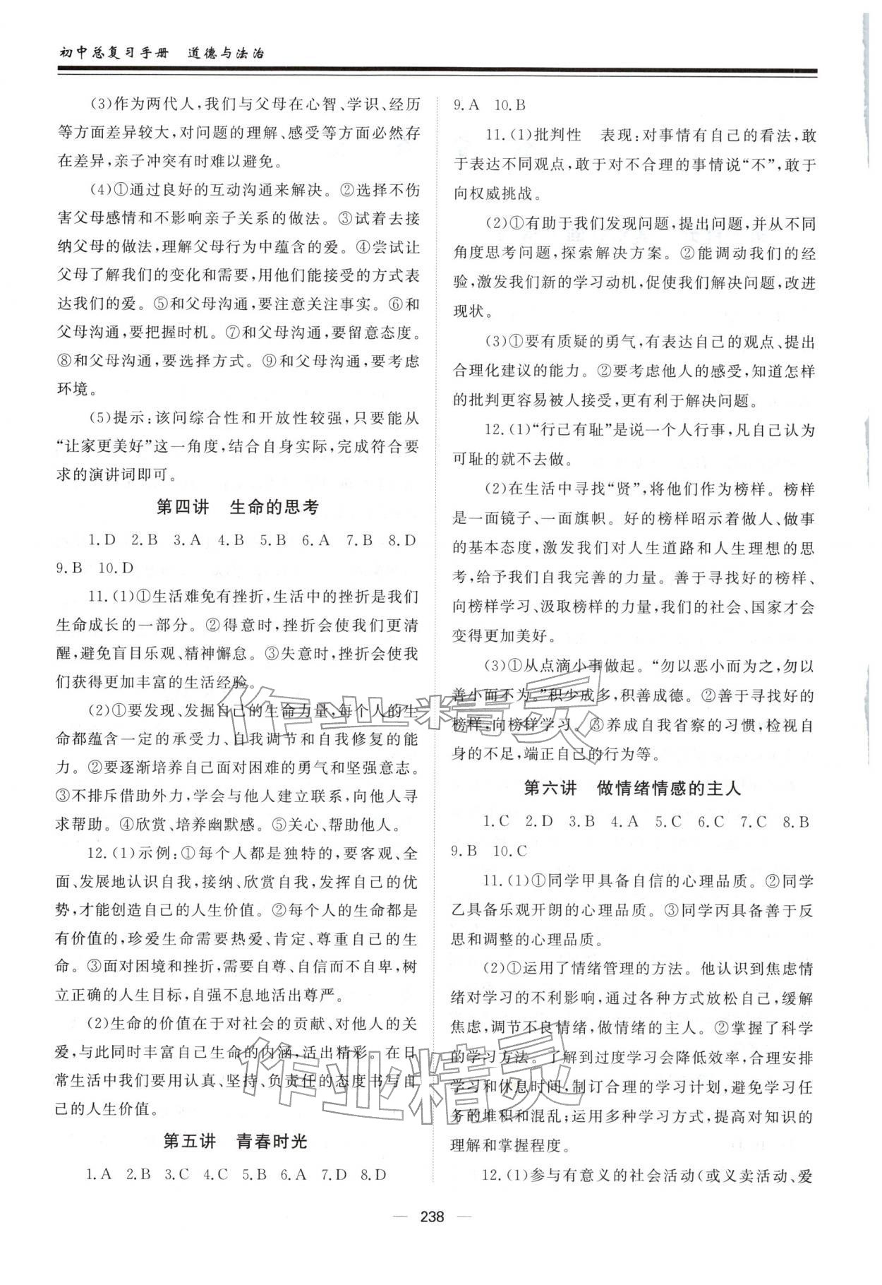 2026年初中总复习手册道德与法治山东文艺出版社 第2页