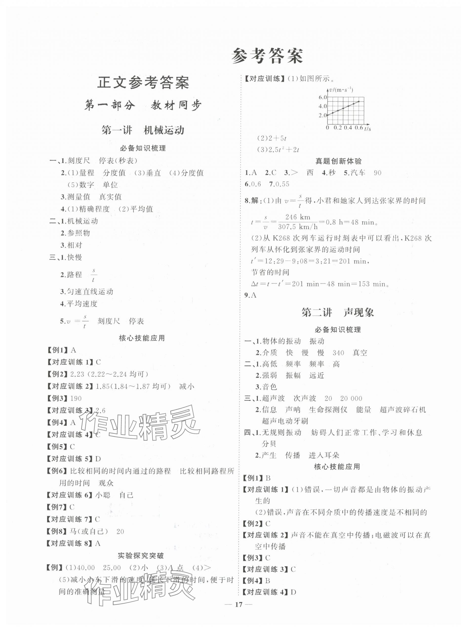 2024年初中總復習手冊山東教育出版社物理 第1頁