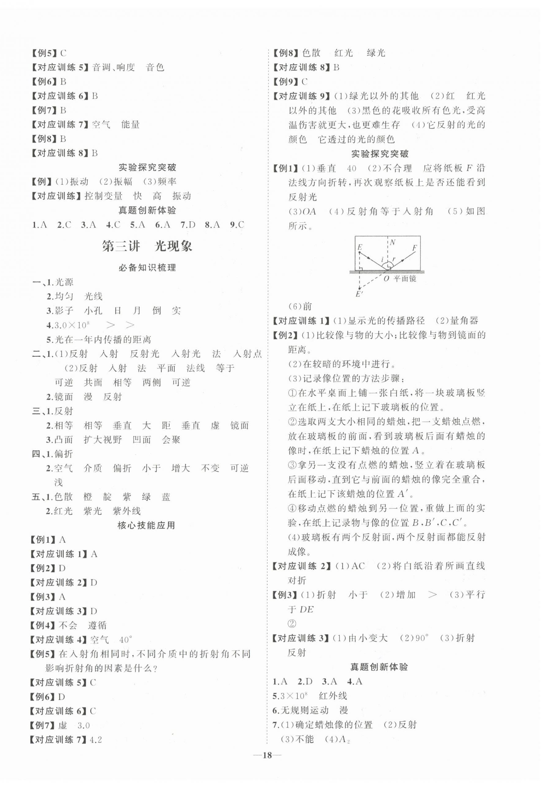 2024年初中總復(fù)習(xí)手冊(cè)山東教育出版社物理 第2頁(yè)