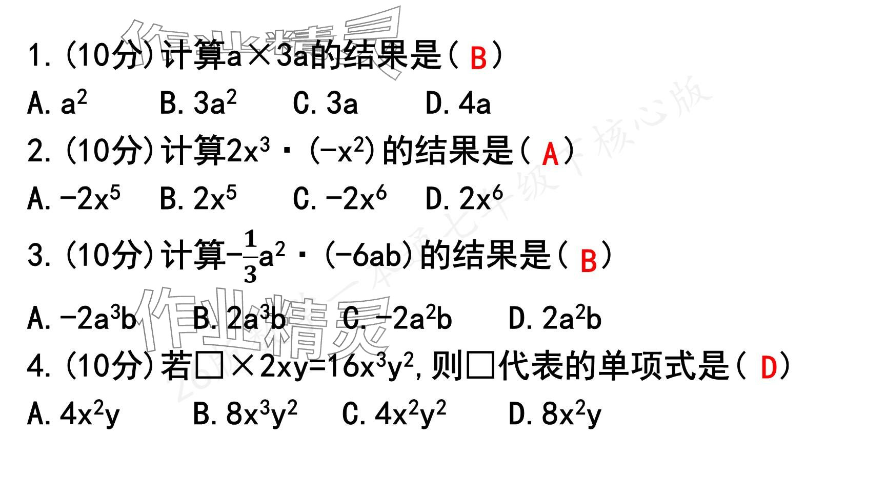 2025年一本通武漢出版社七年級數(shù)學下冊北師大版核心版 參考答案第16頁