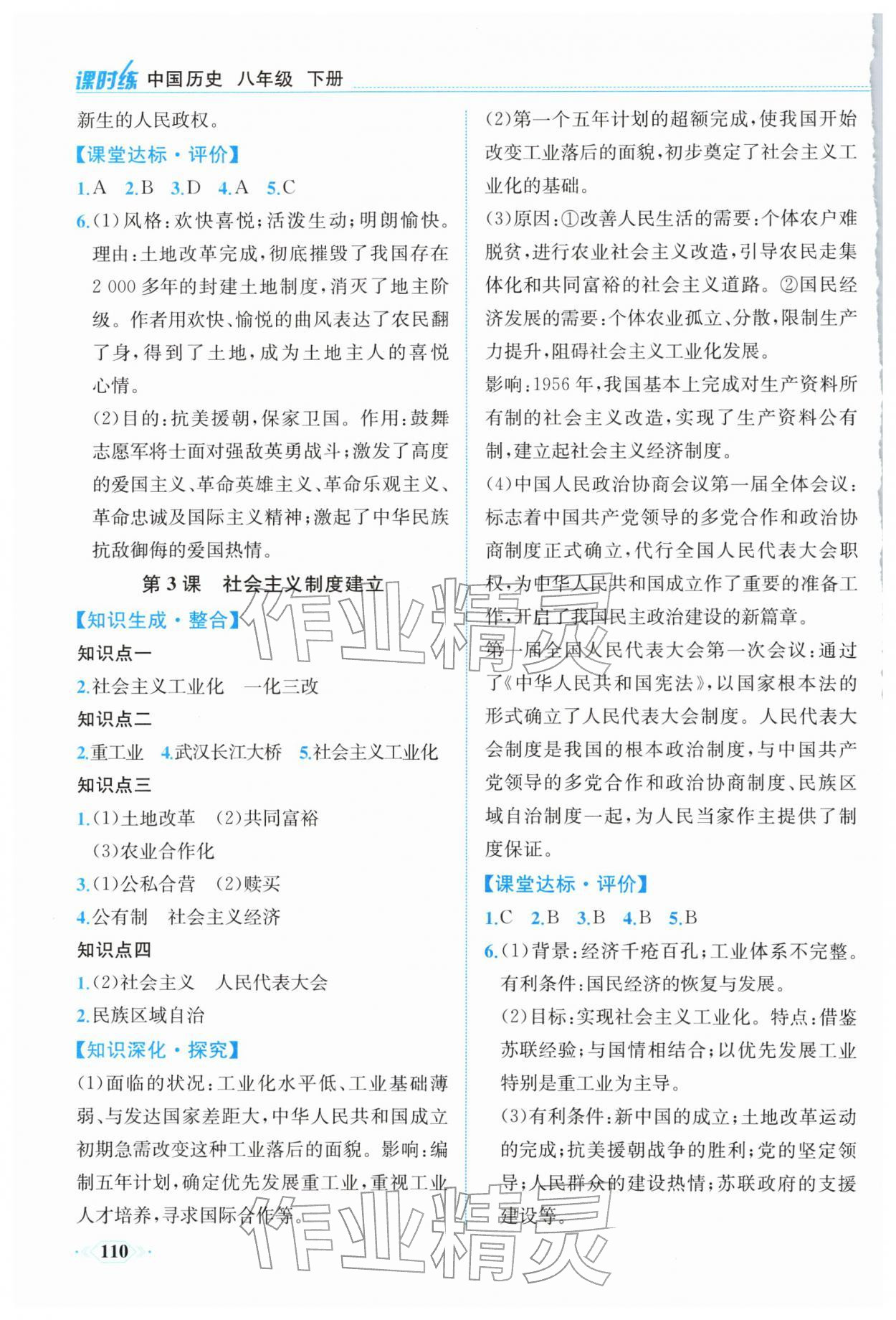 2026年课时练内蒙古少年儿童出版社八年级历史下册人教版&nbsp;第2页