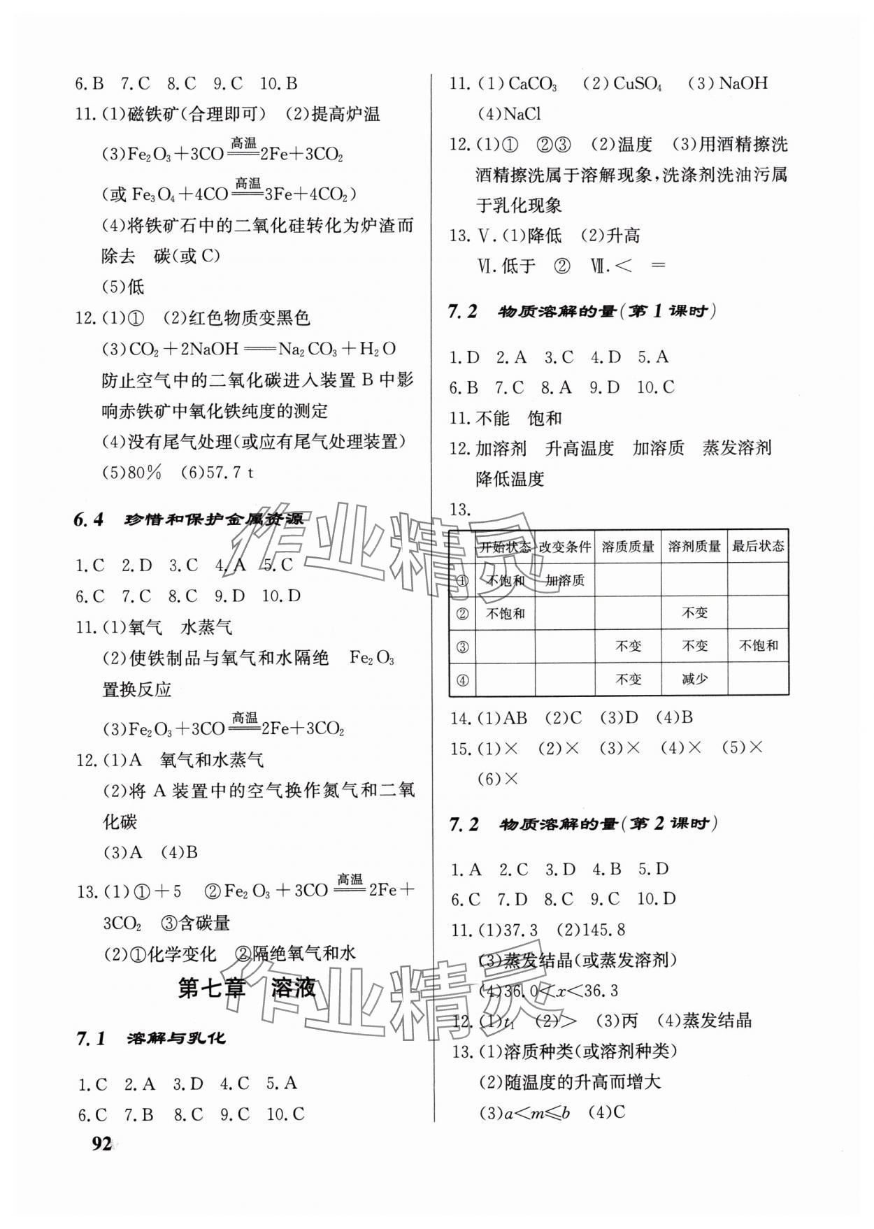 2024年配套综合练习甘肃九年级化学下册科粤版 第2页