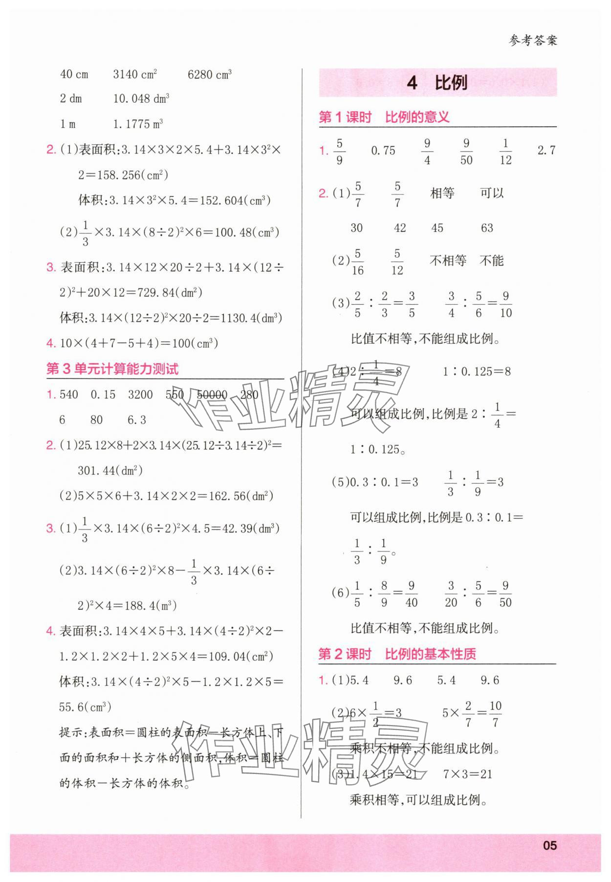 2025年木頭馬計算小狀元六年級數(shù)學下冊人教版福建專版&nbsp;第5頁