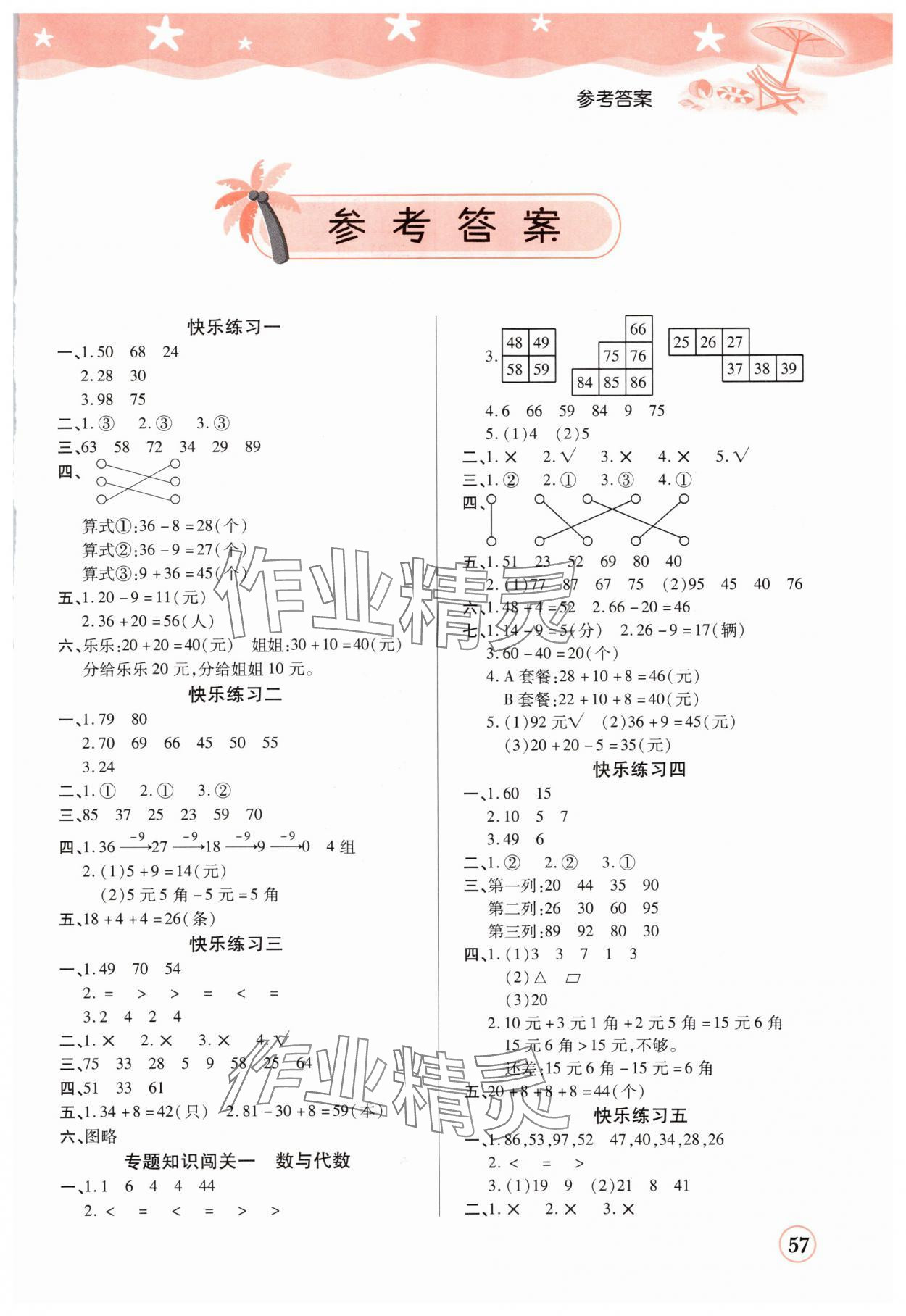 2025年黄冈快乐假期暑假衔接作业一年级数学 第1页