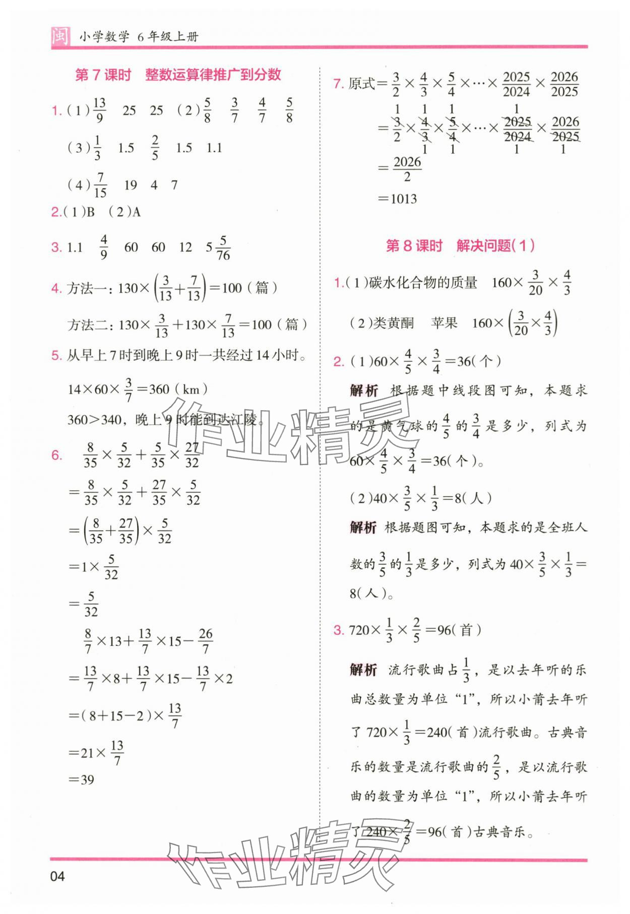 2025年木頭馬分層課課練六年級數(shù)學(xué)上冊人教版福建專版 參考答案第4頁