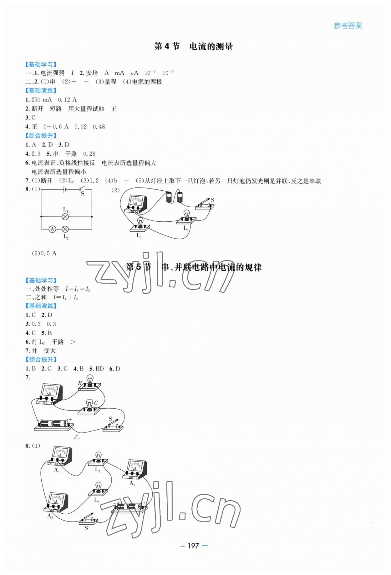 2023年新課堂學習與探究九年級物理全一冊人教版 第7頁