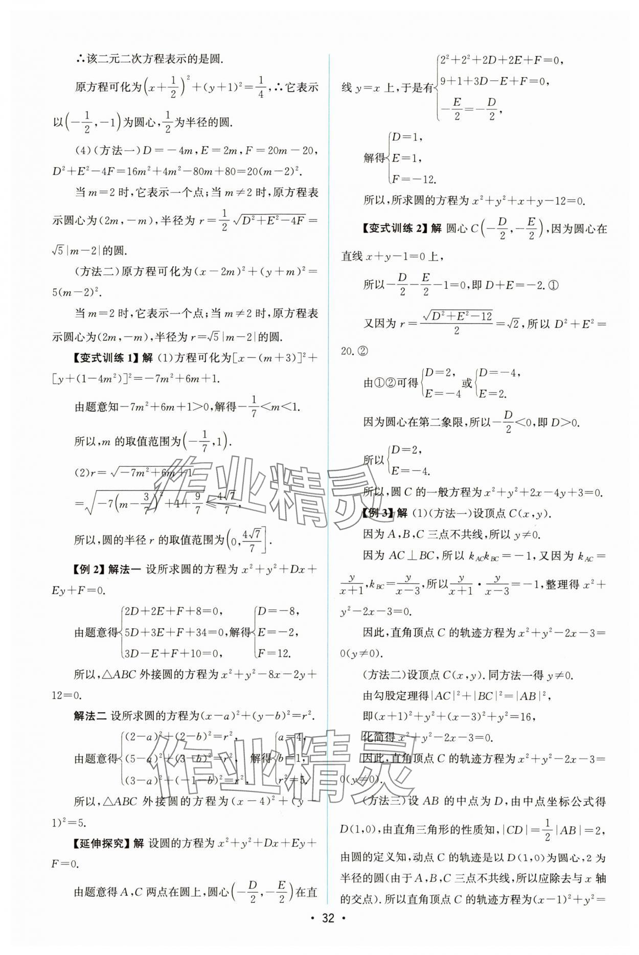 2023年高中同步測控優(yōu)化設(shè)計數(shù)學(xué)選擇性必修第一冊人教版增強版 參考答案第31頁