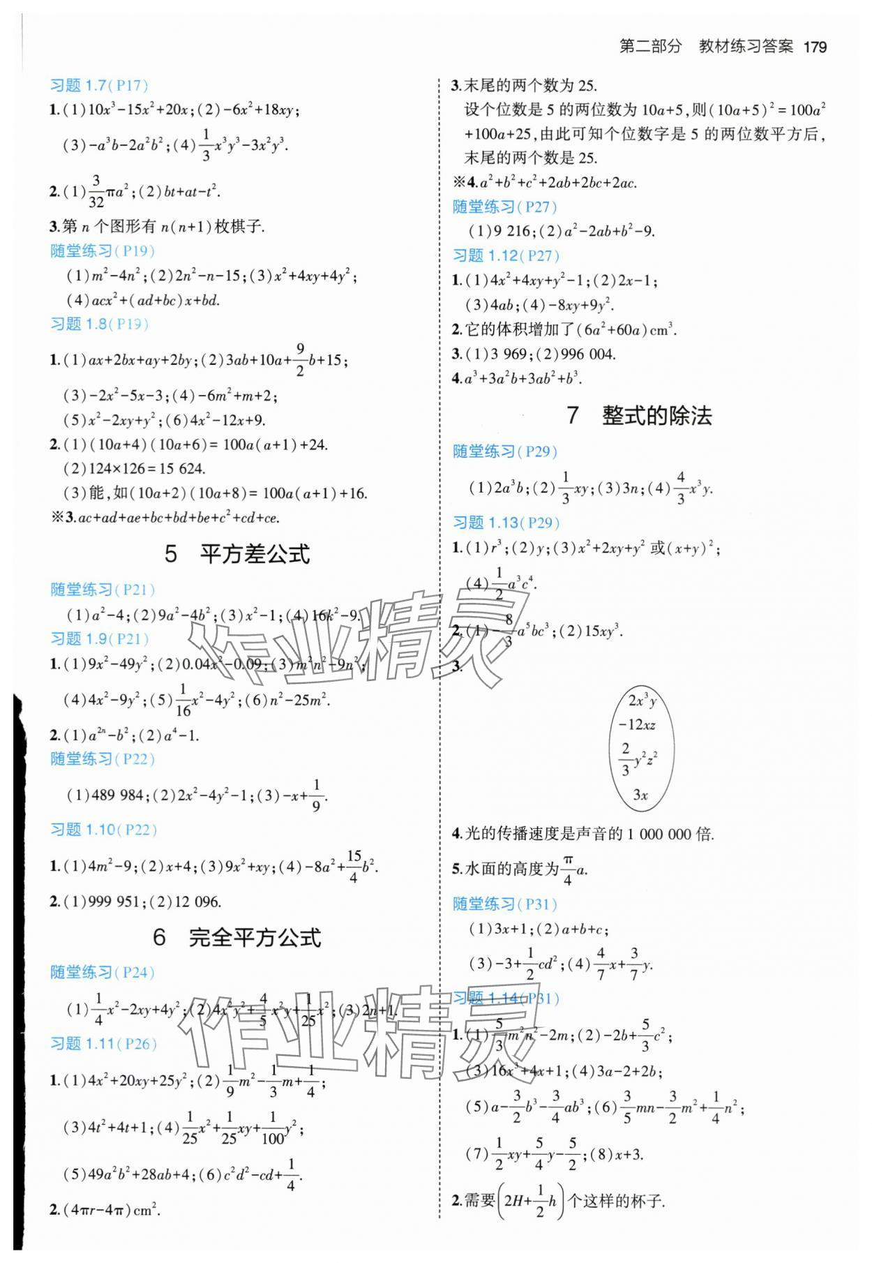 2024年教材課本七年級數(shù)學(xué)下冊北師大版 參考答案第2頁