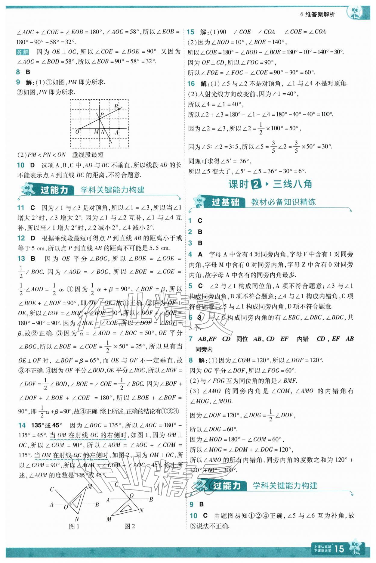 2026年一遍过七年级数学下册冀教版&nbsp;第17页