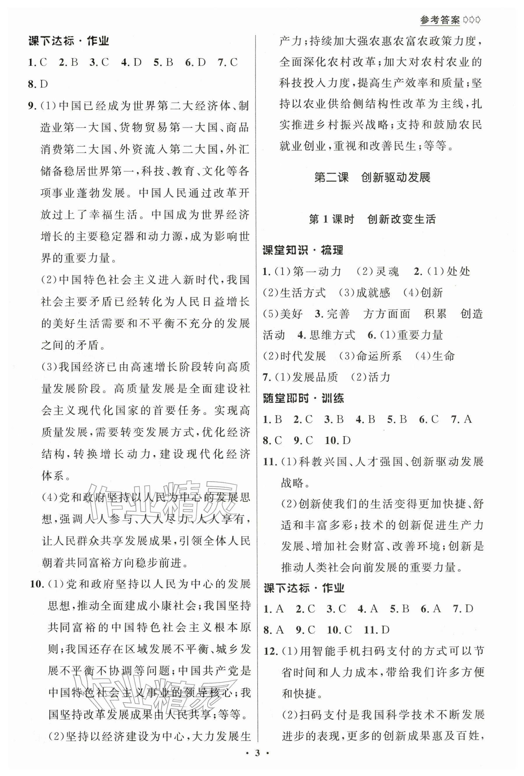 2025年学生成长册九年级道德与法治上册人教版河南专版 参考答案第3页