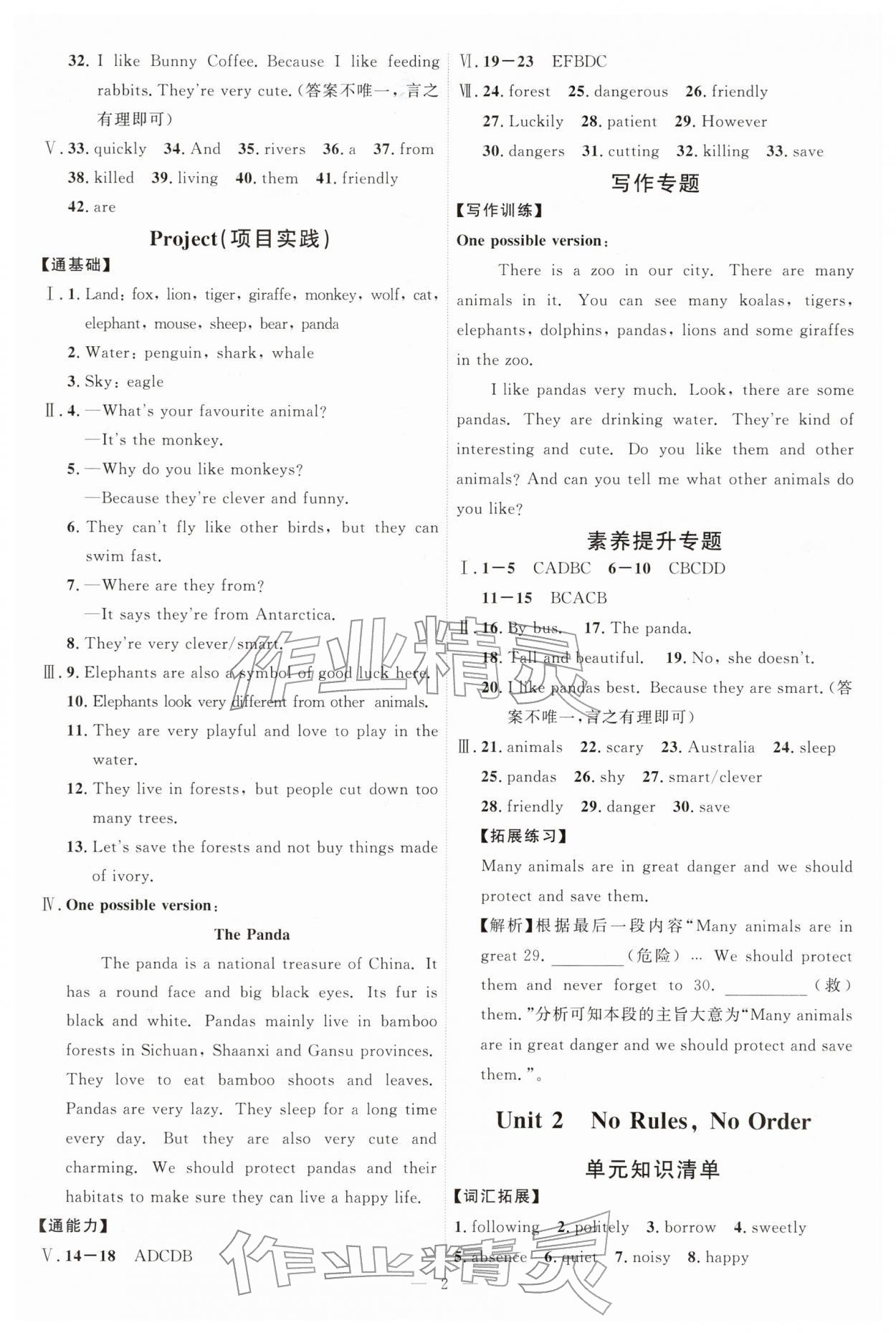 2026年優(yōu)加學(xué)案課時(shí)通七年級(jí)英語(yǔ)下冊(cè)人教版&nbsp;第2頁(yè)