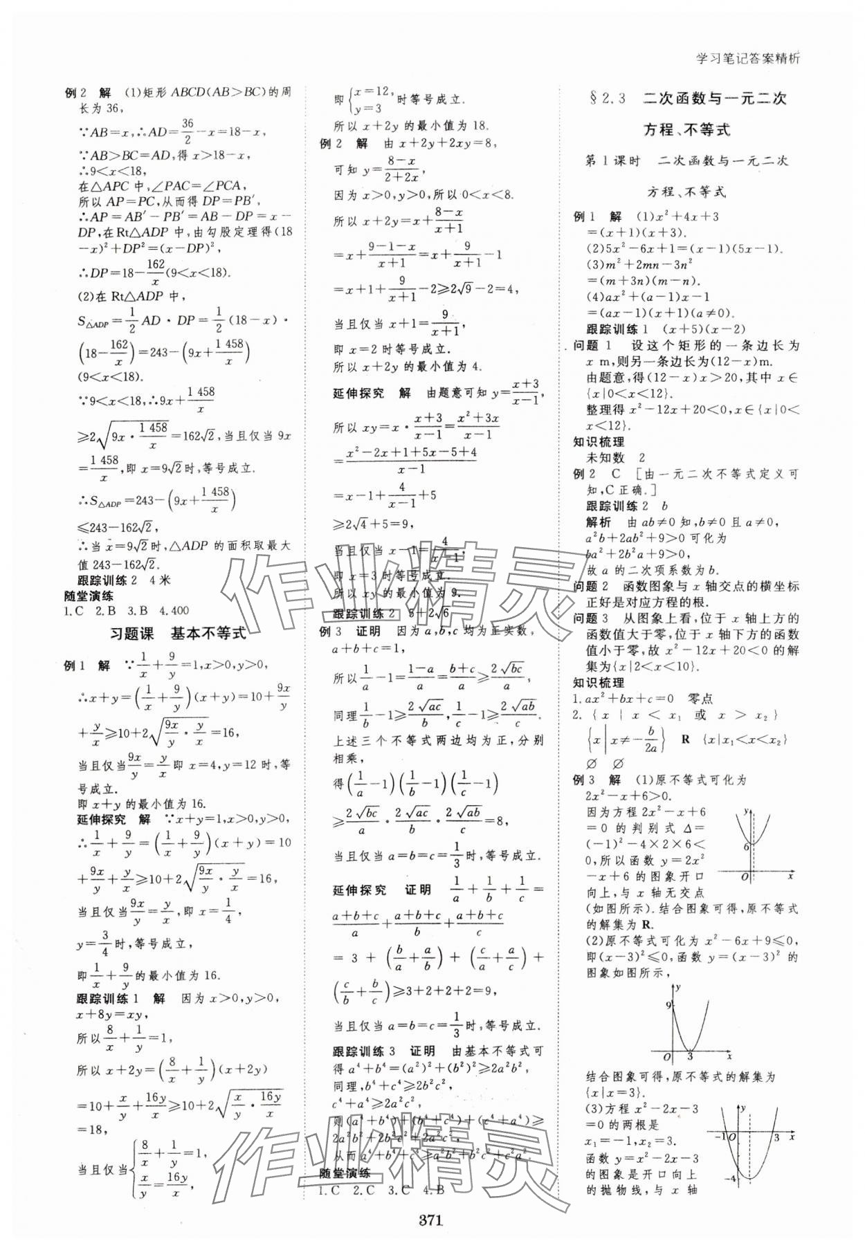 2023年步步高学习笔记高中数学必修第一册人教版 参考答案第6页