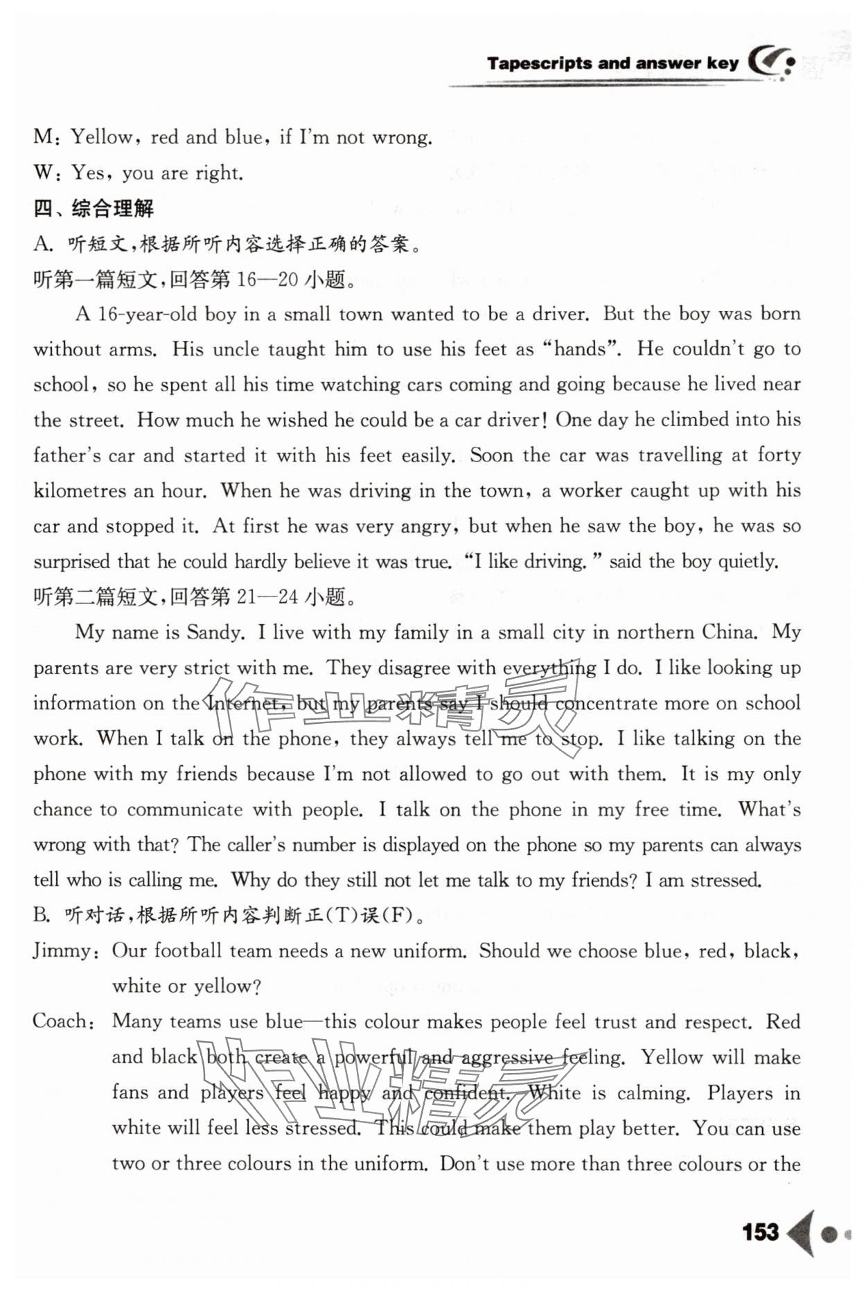 2025年任務(wù)型聽讀訓(xùn)練九年級英語上冊譯林版&nbsp;參考答案第6頁