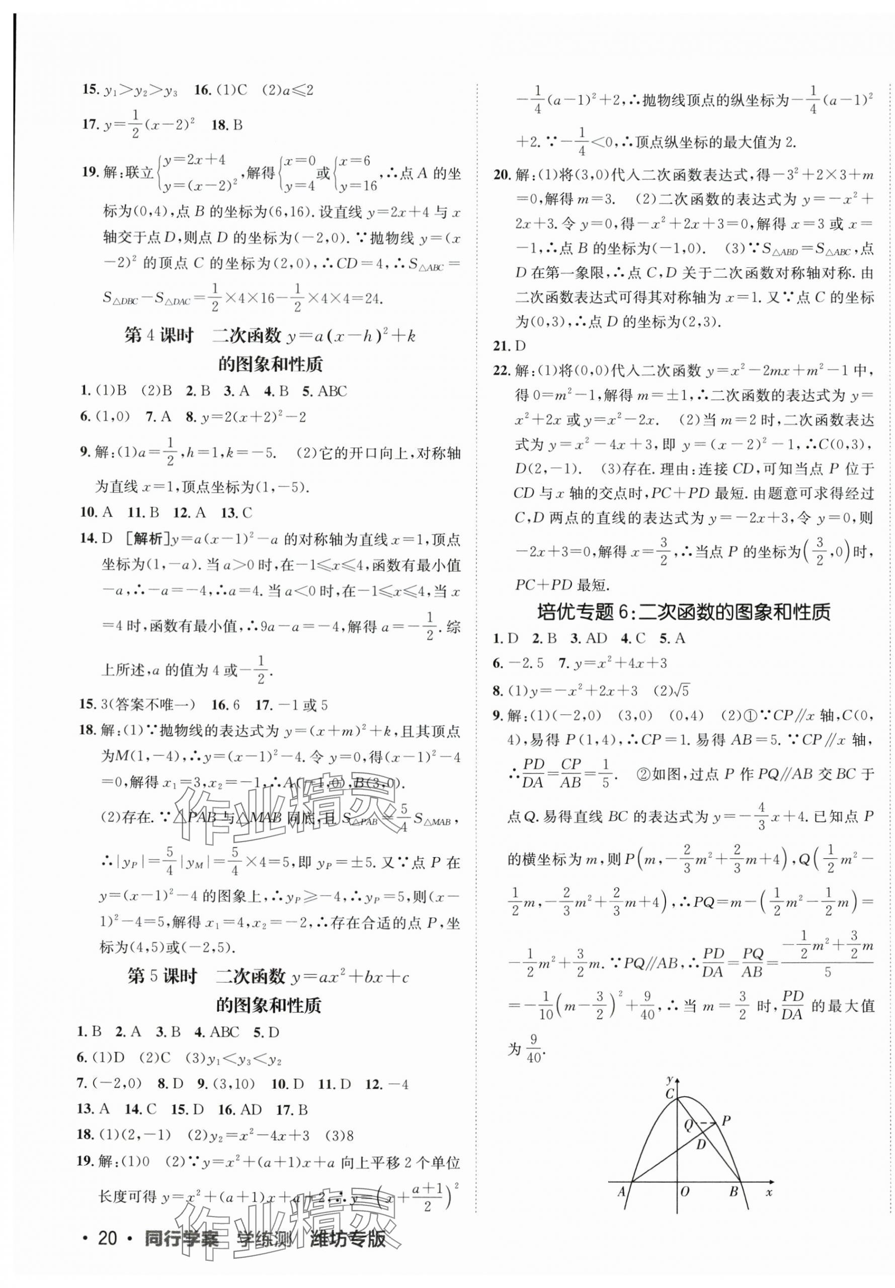 2024年同行學(xué)案學(xué)練測九年級數(shù)學(xué)下冊青島版 第7頁