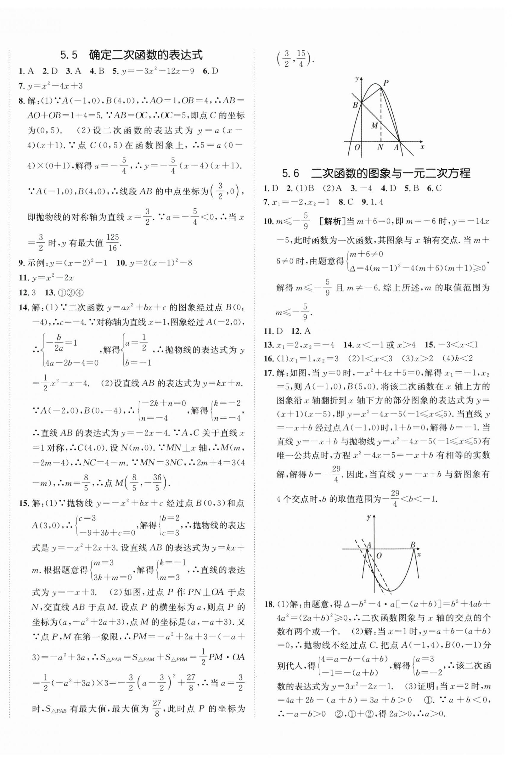 2024年同行學(xué)案學(xué)練測九年級(jí)數(shù)學(xué)下冊青島版 第8頁