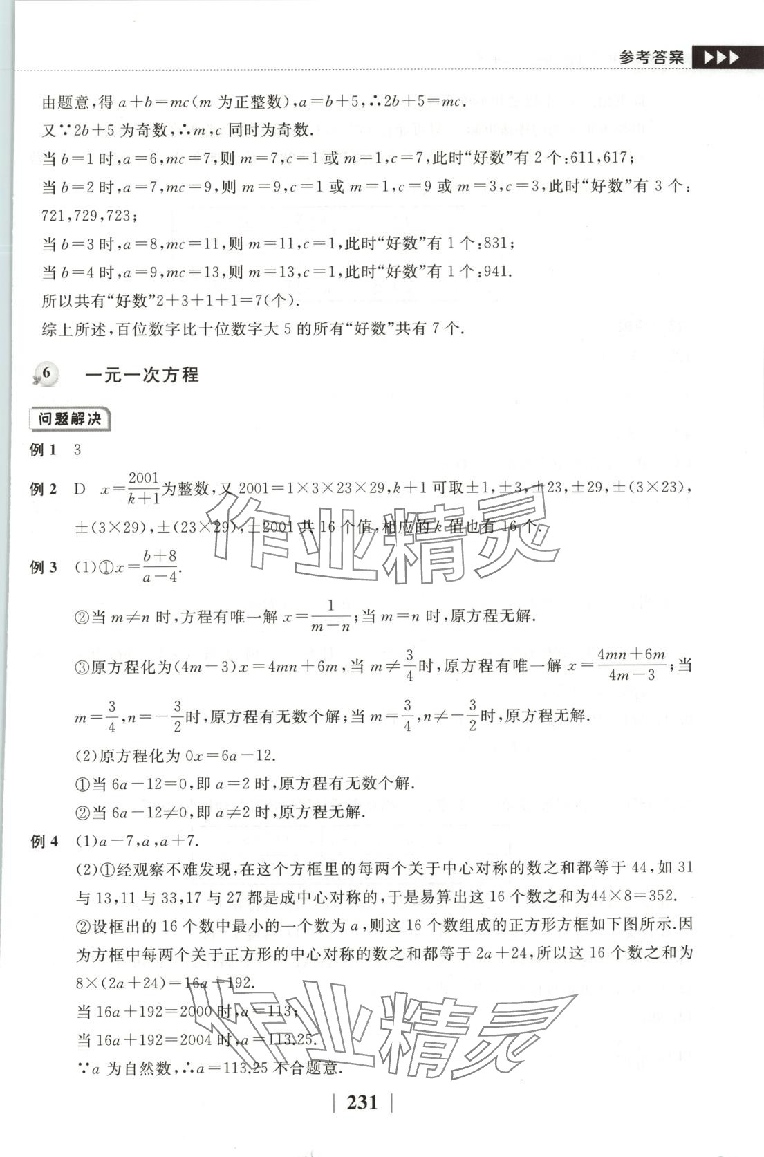 2025年探究應(yīng)用新思維七年級數(shù)學(xué)下冊人教版 第13頁