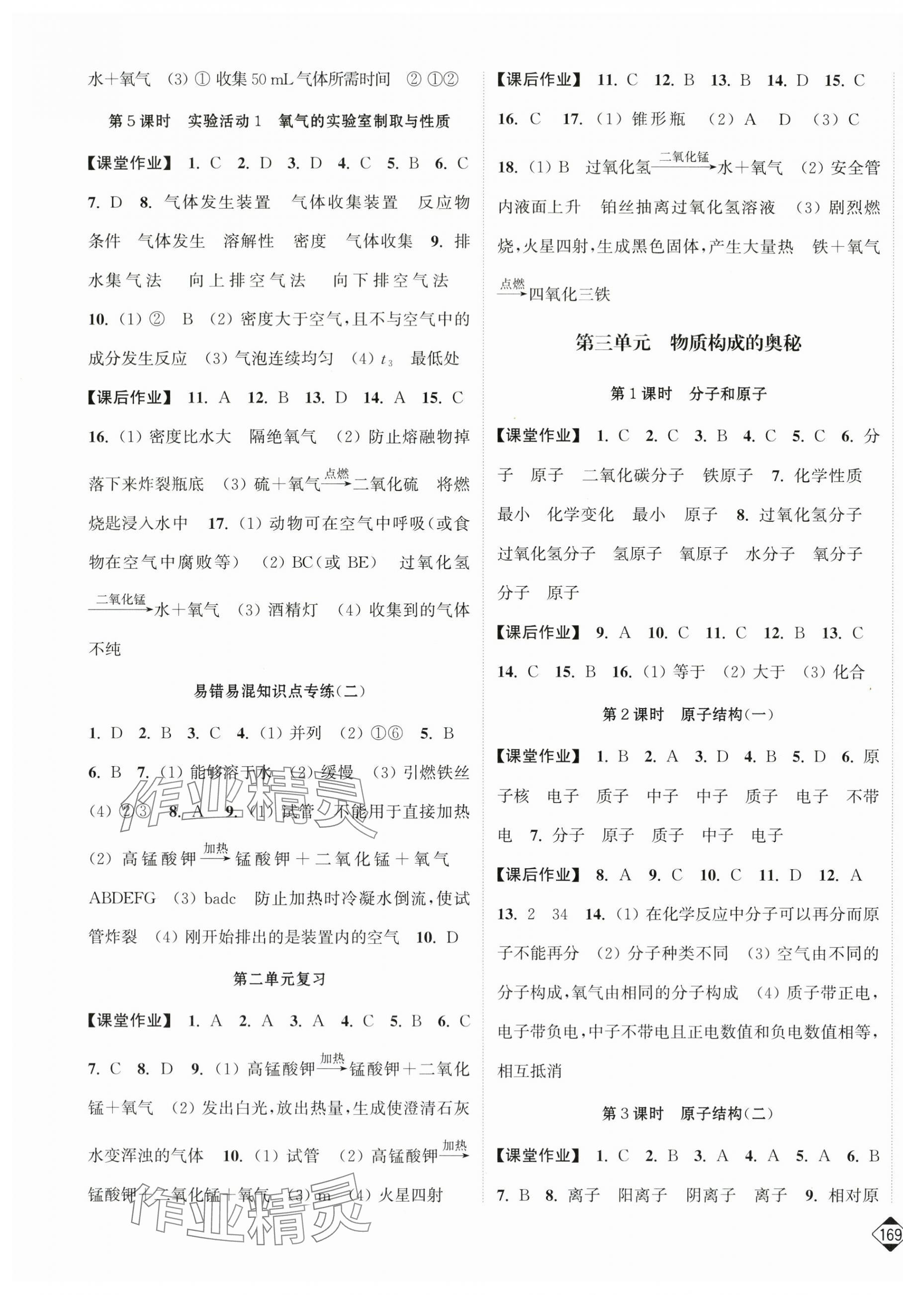 2025年轻松作业本九年级化学上册人教版 第3页