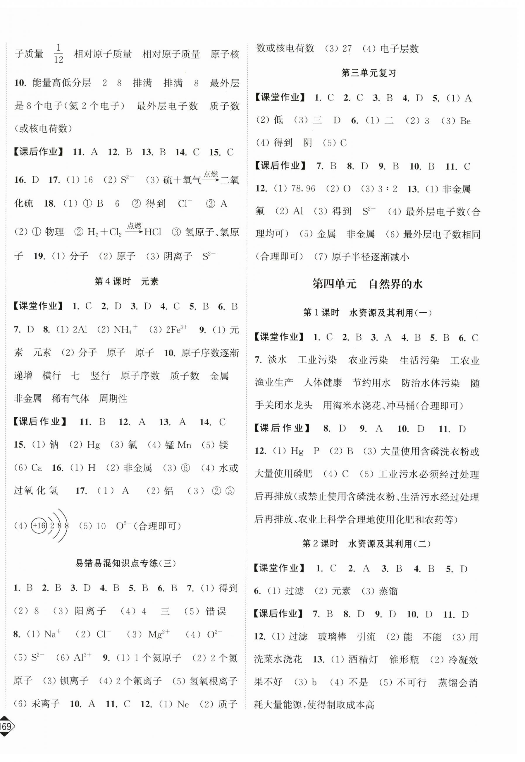 2025年轻松作业本九年级化学上册人教版 第4页