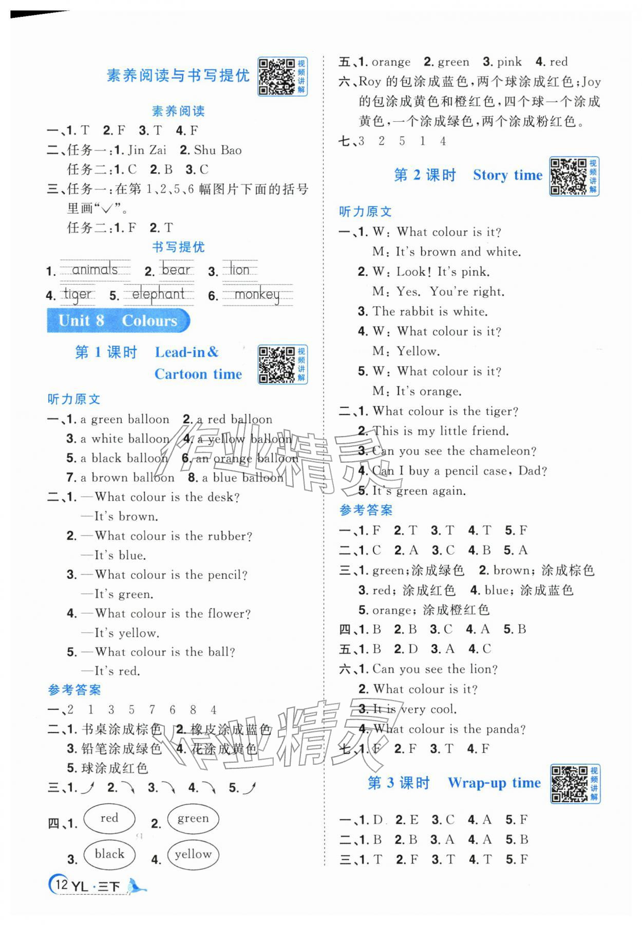 2026年阳光同学课时优化作业三年级英语下册译林版江苏专版&nbsp;参考答案第12页
