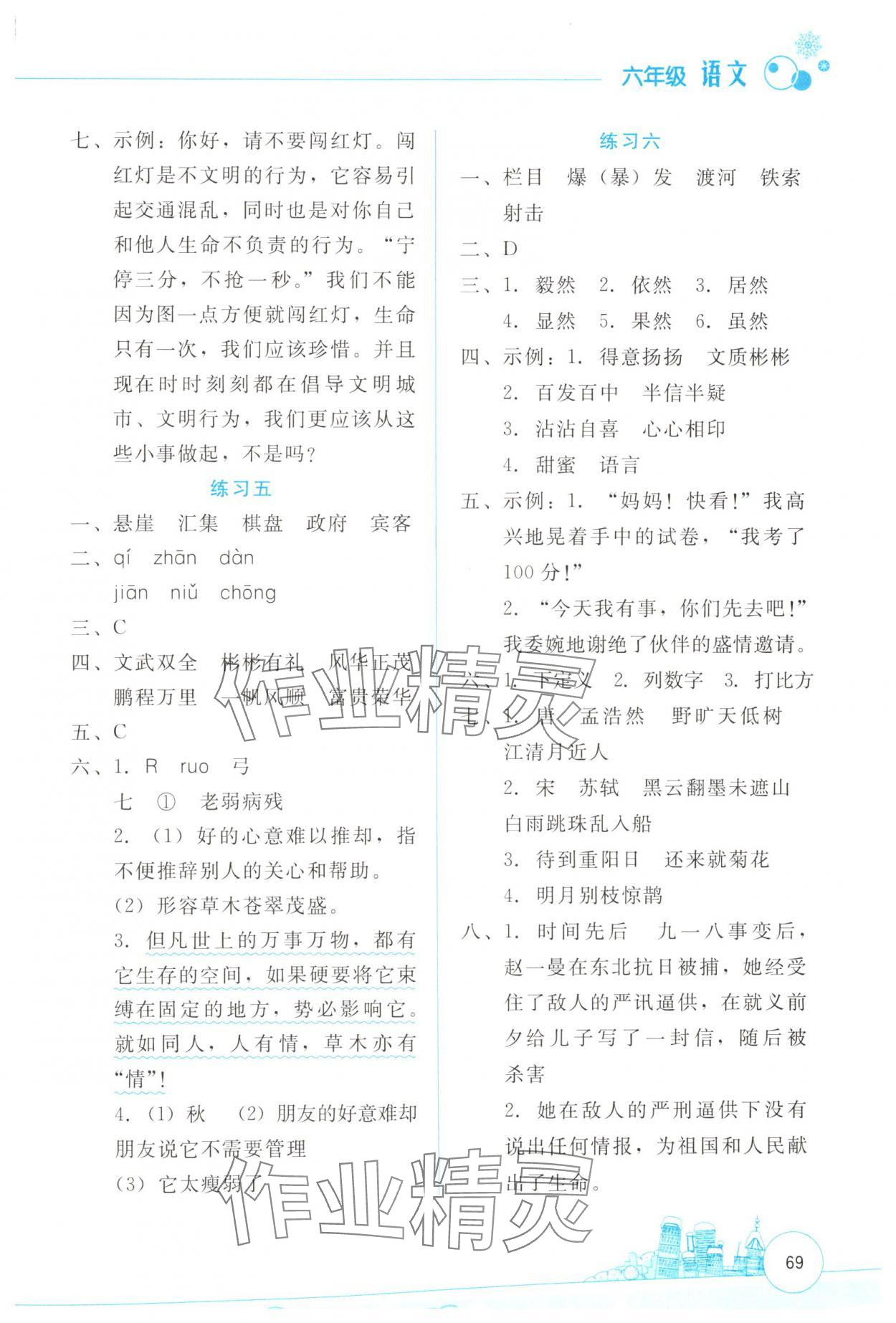 2025年寒假活動(dòng)邊學(xué)邊玩六年級(jí)語(yǔ)文 參考答案第2頁(yè)